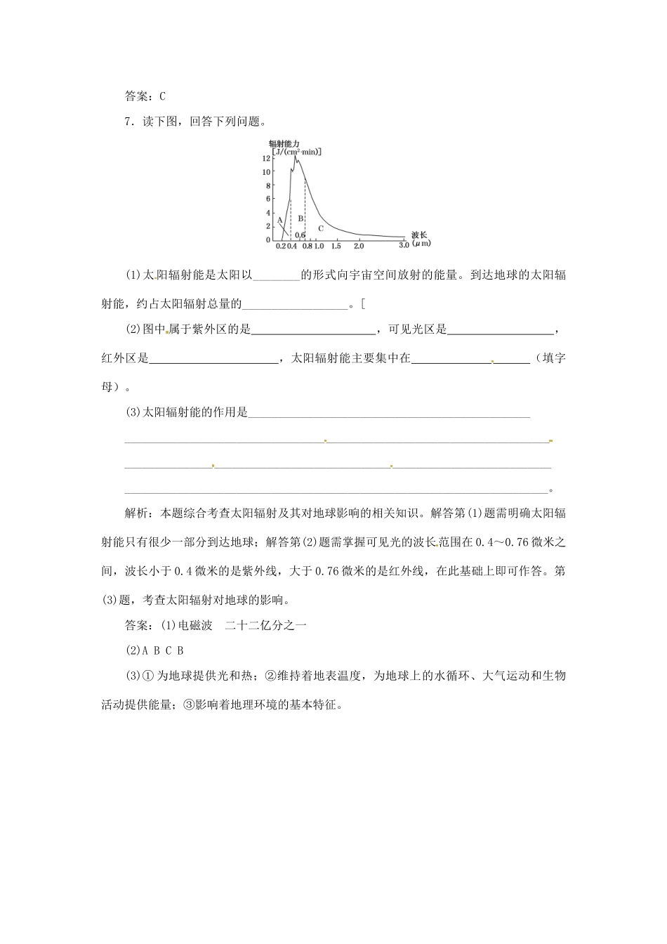 高中地理 第一章 第二节 太阳对地球的影响随堂基础巩固 中图版必修1_第3页