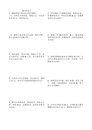 北师大小学数学四年级下册用方程解应用题练习题