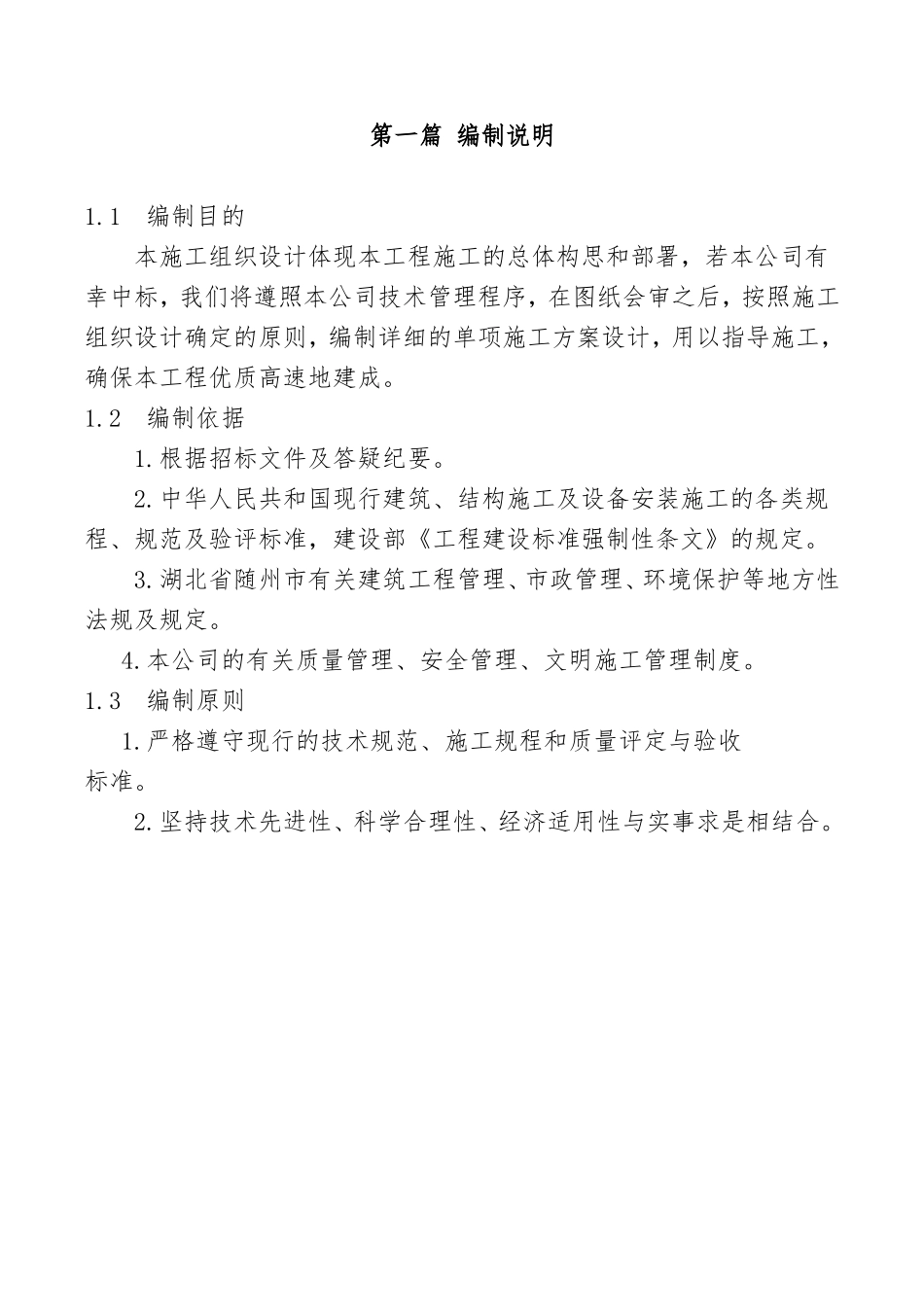 厕所施工组织设计(同名18554)_第2页