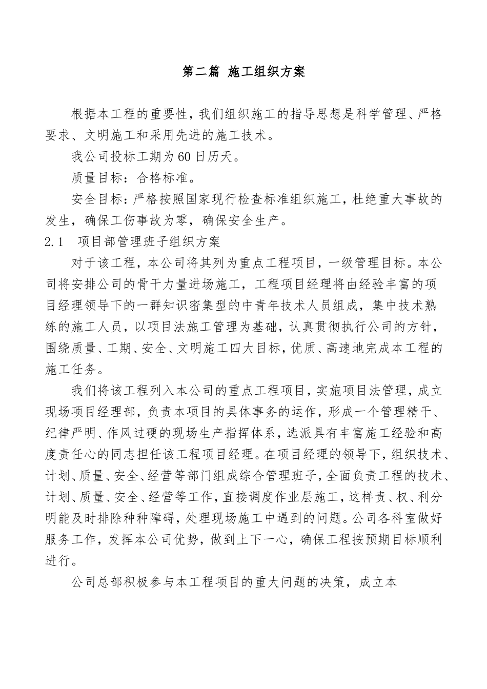 厕所施工组织设计(同名18554)_第3页