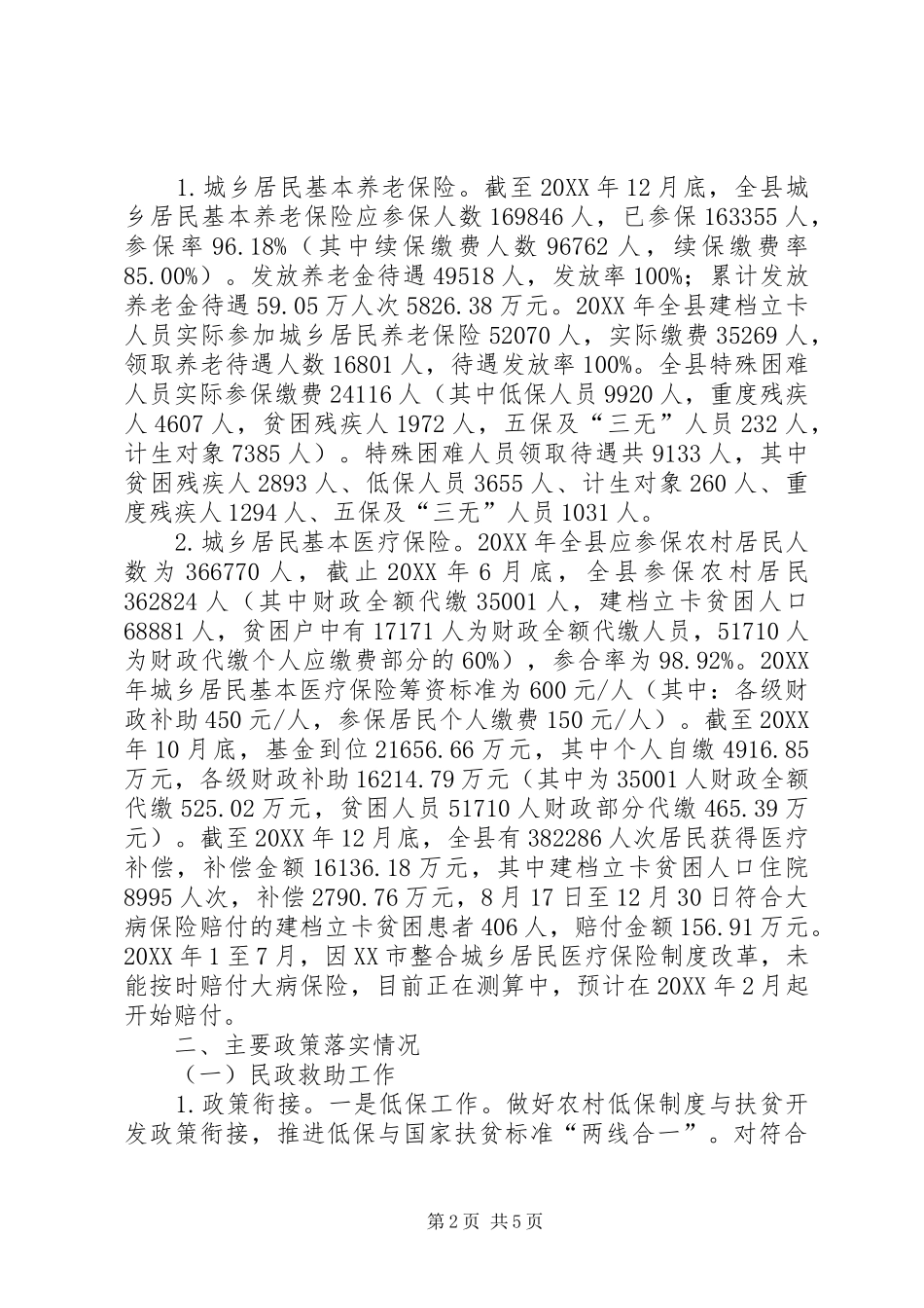 2024年社会保障兜底工作总结_第2页
