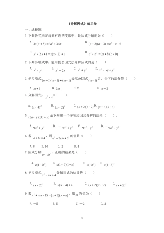 北师大版八年级数学下册《因式分解》练习(含答案)