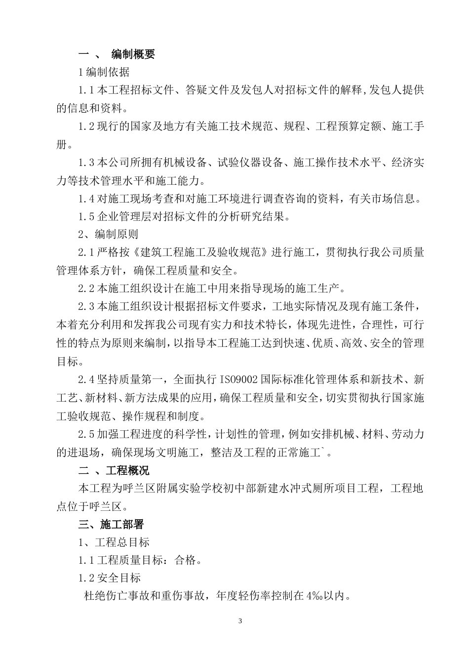 厕所施工组织设计_第3页