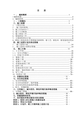厕所施工组织设计