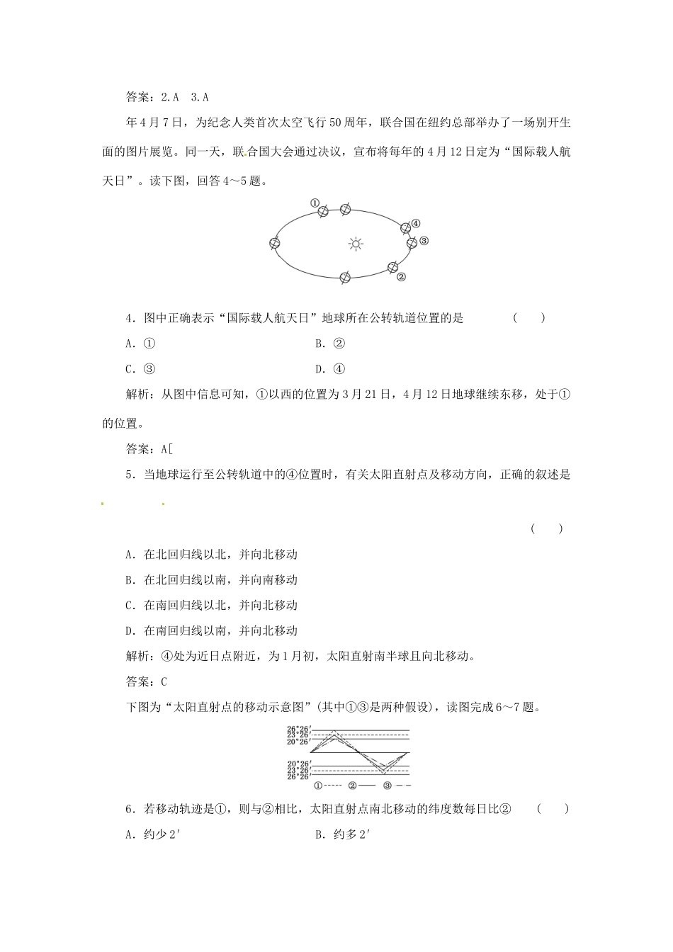 高中地理 第一章 第三节 第1课时 地球运动的基本特性课时跟踪训练 中图版必修1_第2页