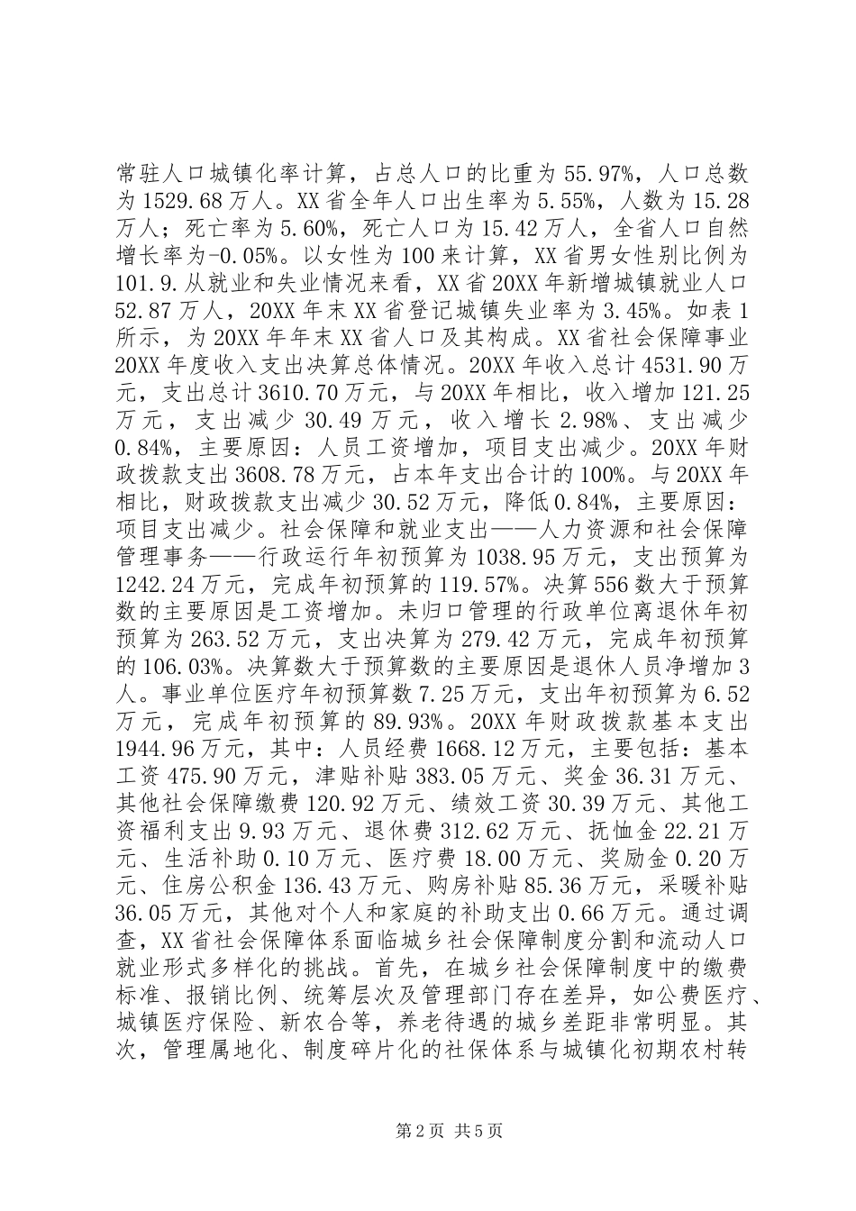 2024年社会保障对人口结构的影响_第2页