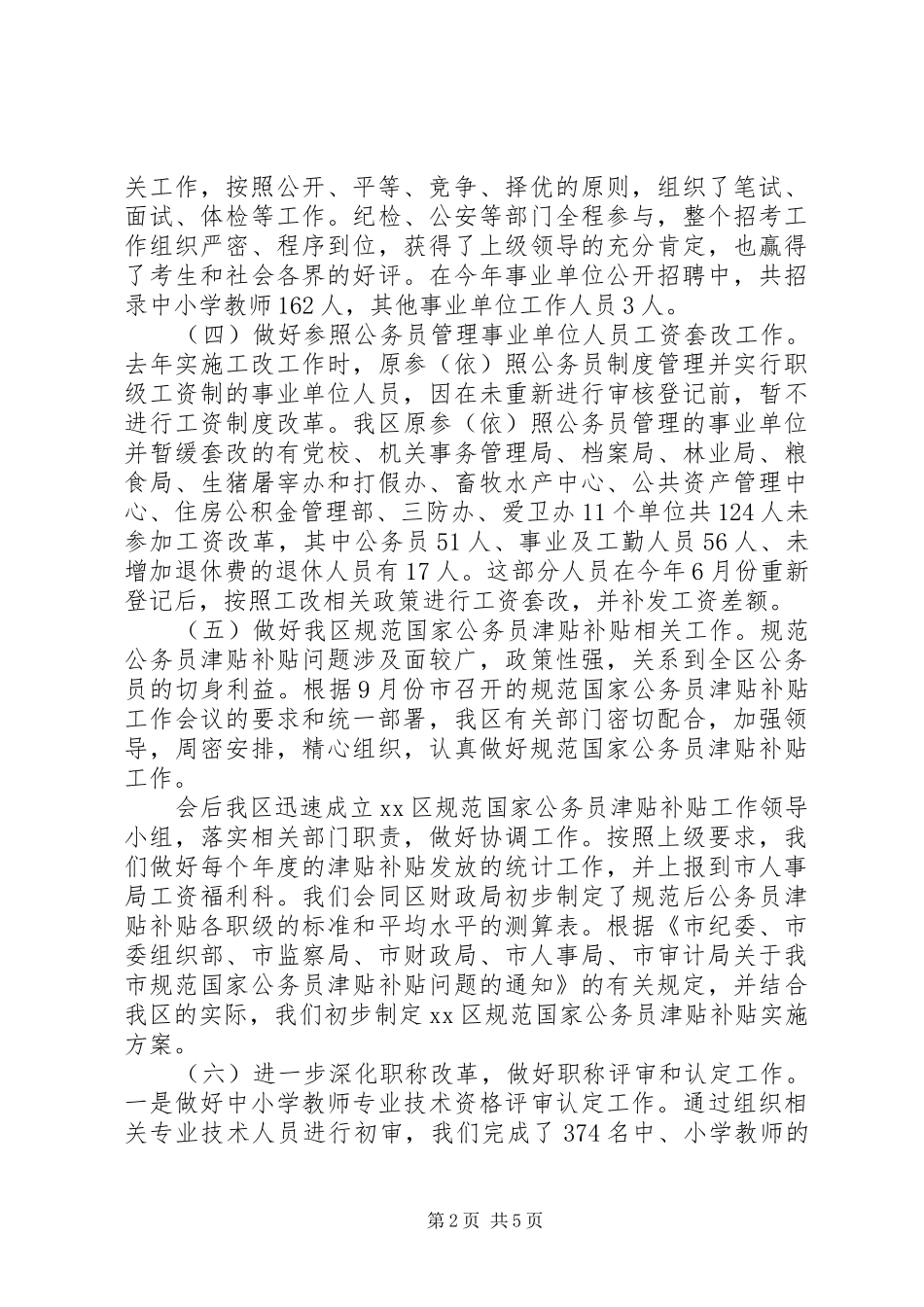 2024年区政府人事局年度工作总结_第2页