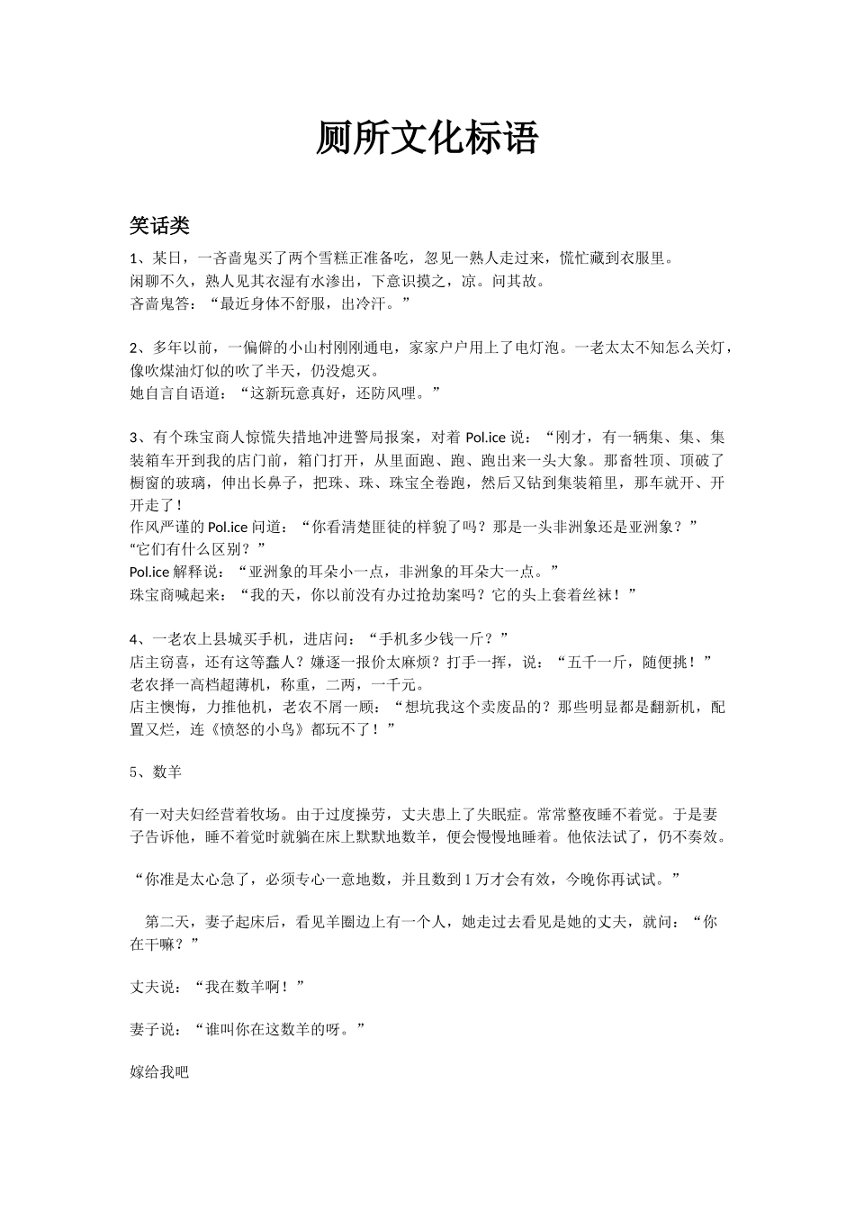 厕所文化故事_第1页