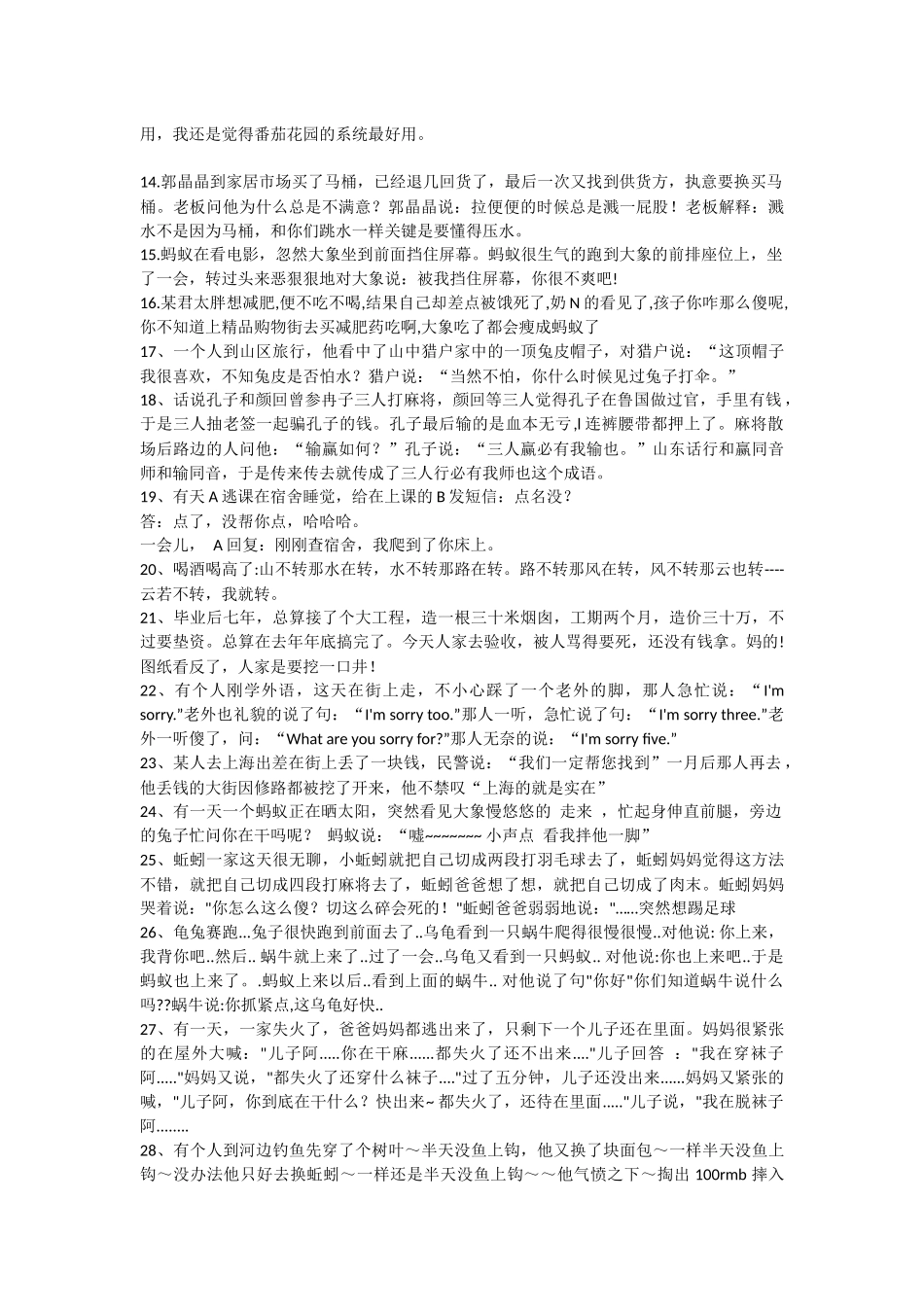 厕所文化故事_第3页