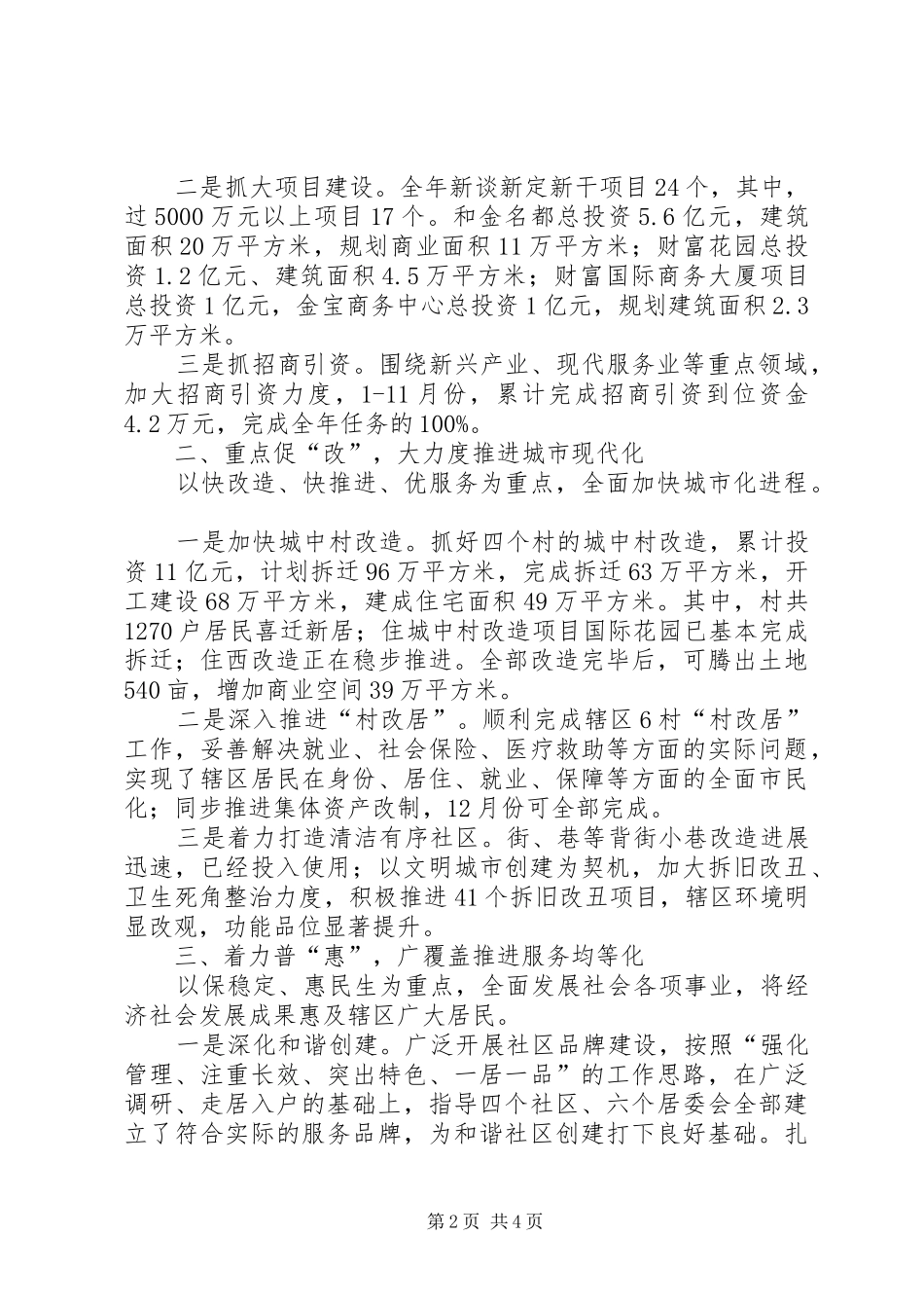 2024年区政府商贸经济发展情况报告_第2页