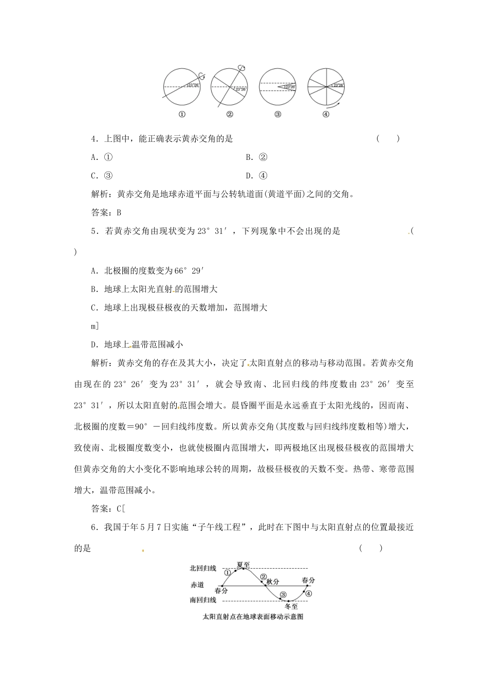 高中地理 第一章 第三节 第1课时 地球运动的基本特性随堂基础巩固 中图版必修1_第2页