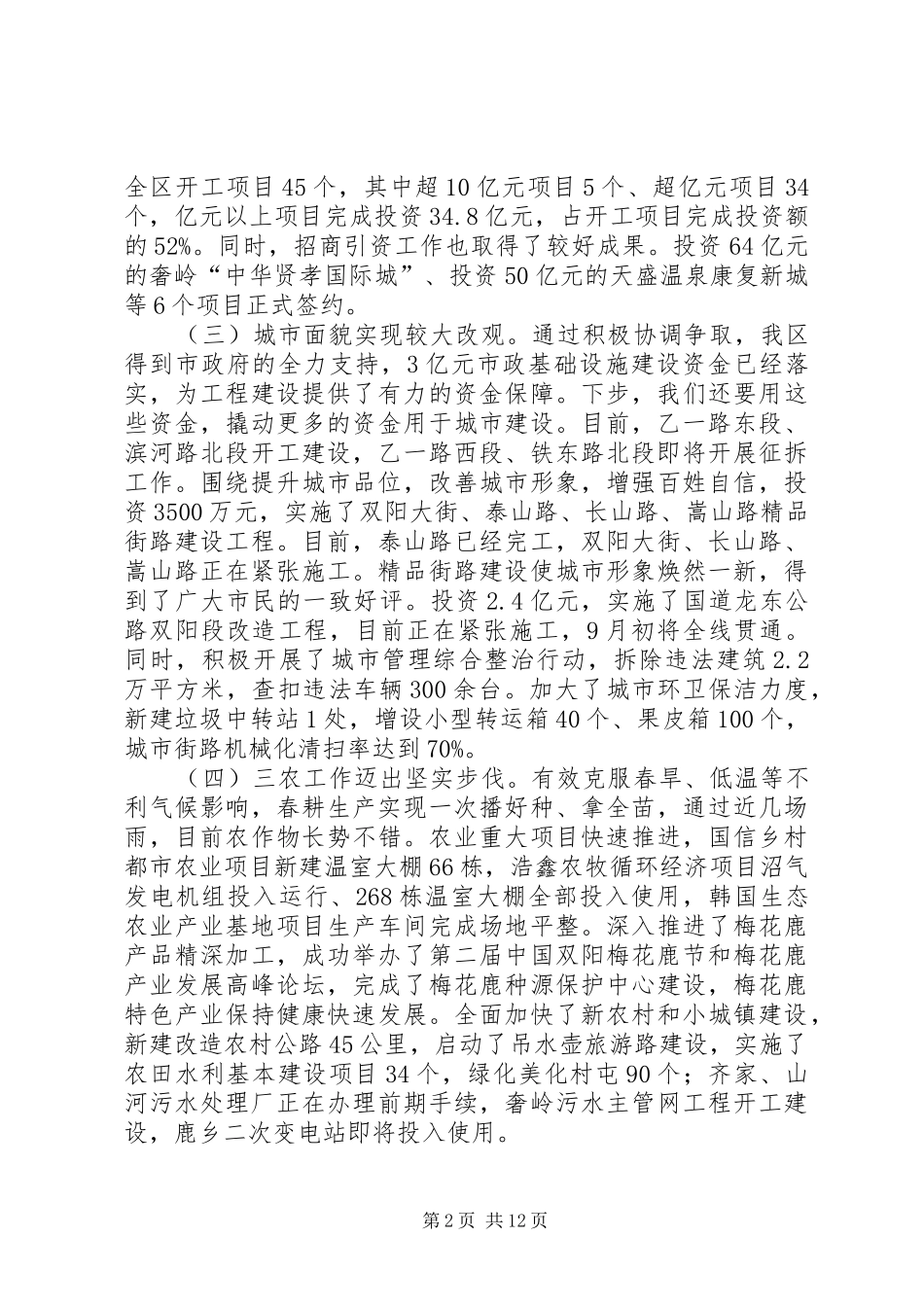 2024年区政府上半年工作会议致辞稿_第2页