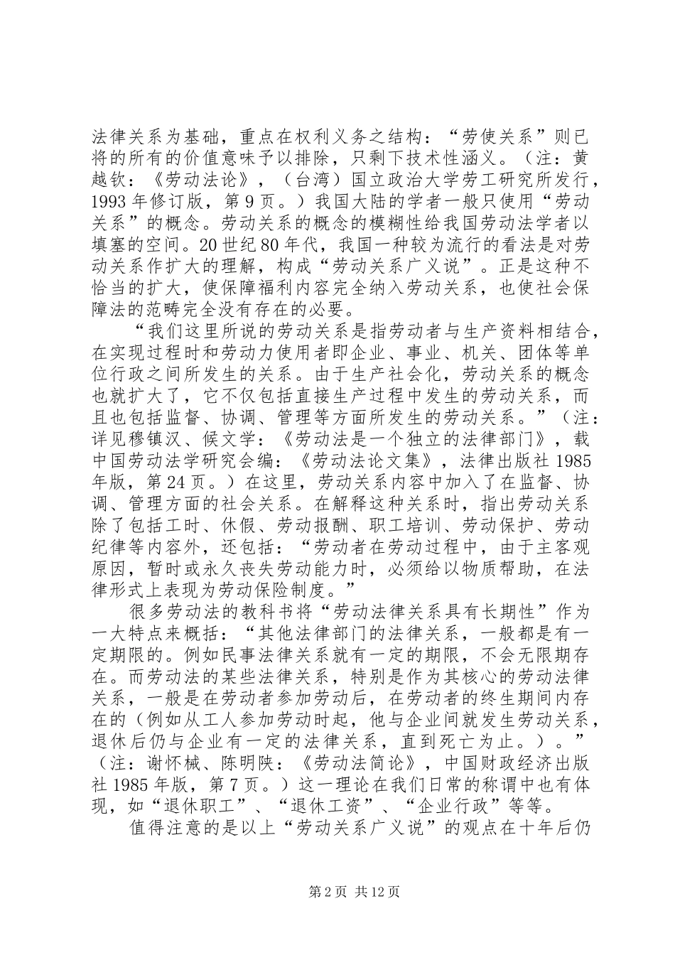 2024年社会保障法与劳动法的界定_第2页