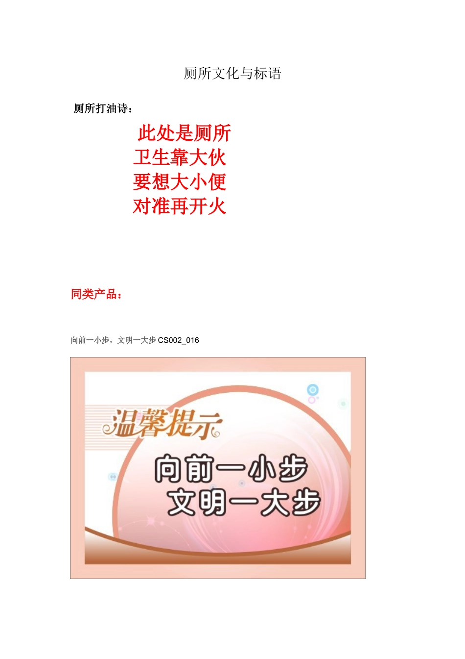 厕所文化与标语(同名18553)_第1页