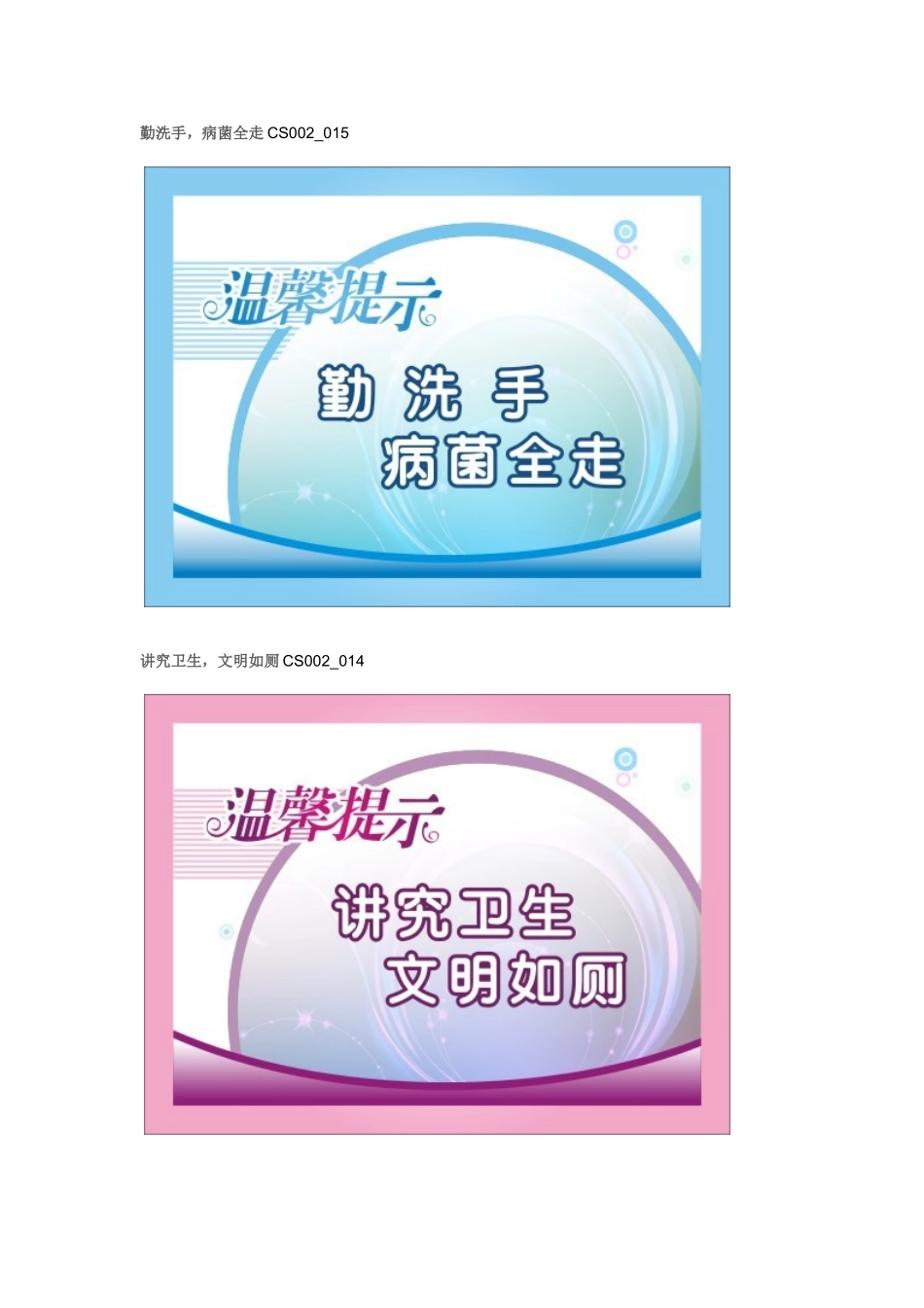 厕所文化与标语(同名18553)_第2页