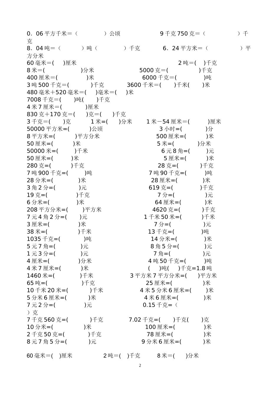 北师大小学四年级下单位转化练习题(2016.5.13)_第2页
