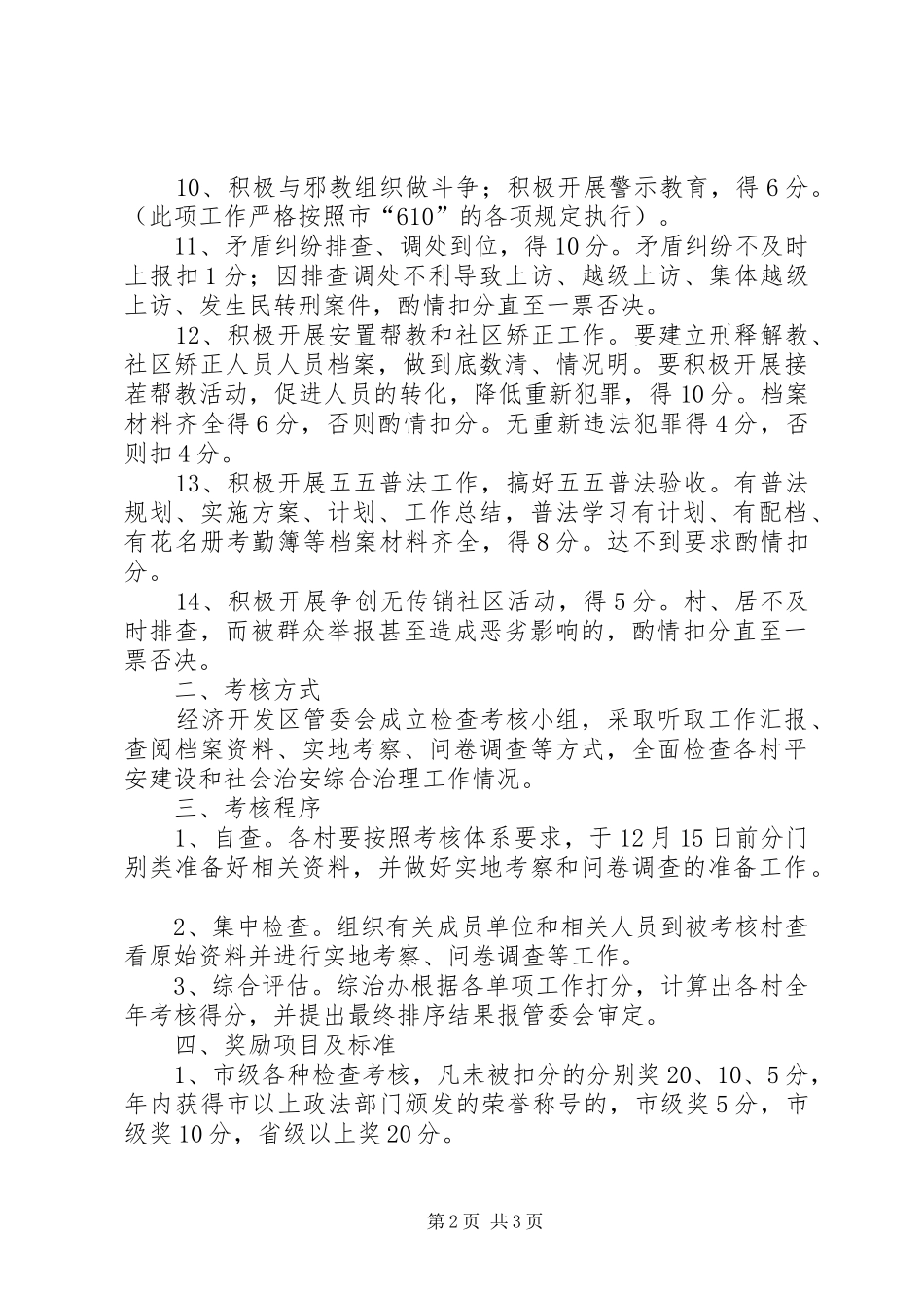 2024年区政府社会治安治理考核方法_第2页