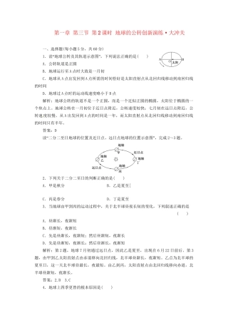 高中地理 第一章 第三节 第2课时 地球的公转创新演练大冲关 湘教版必修1