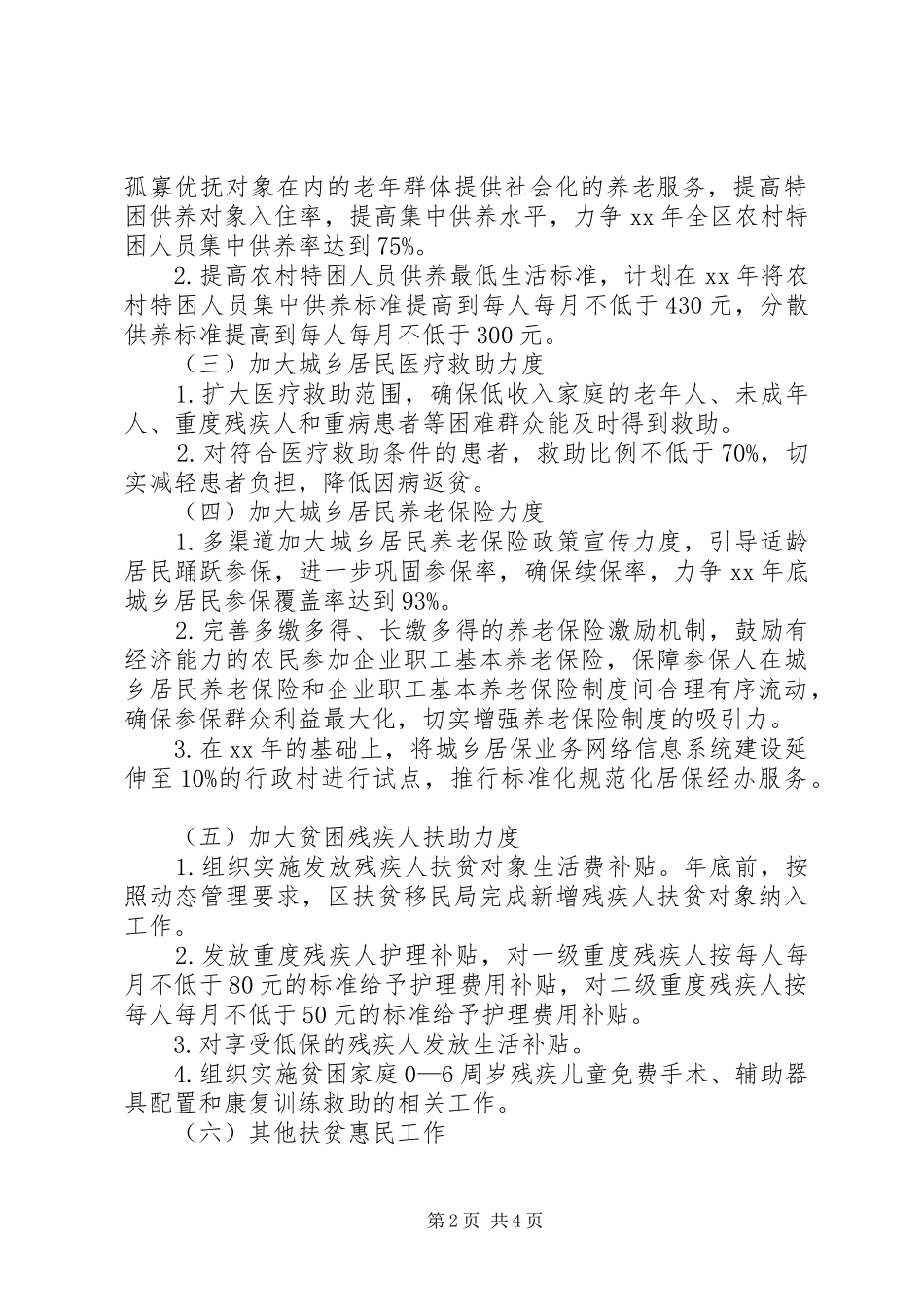 2024年社会保障扶贫工作计划_第2页