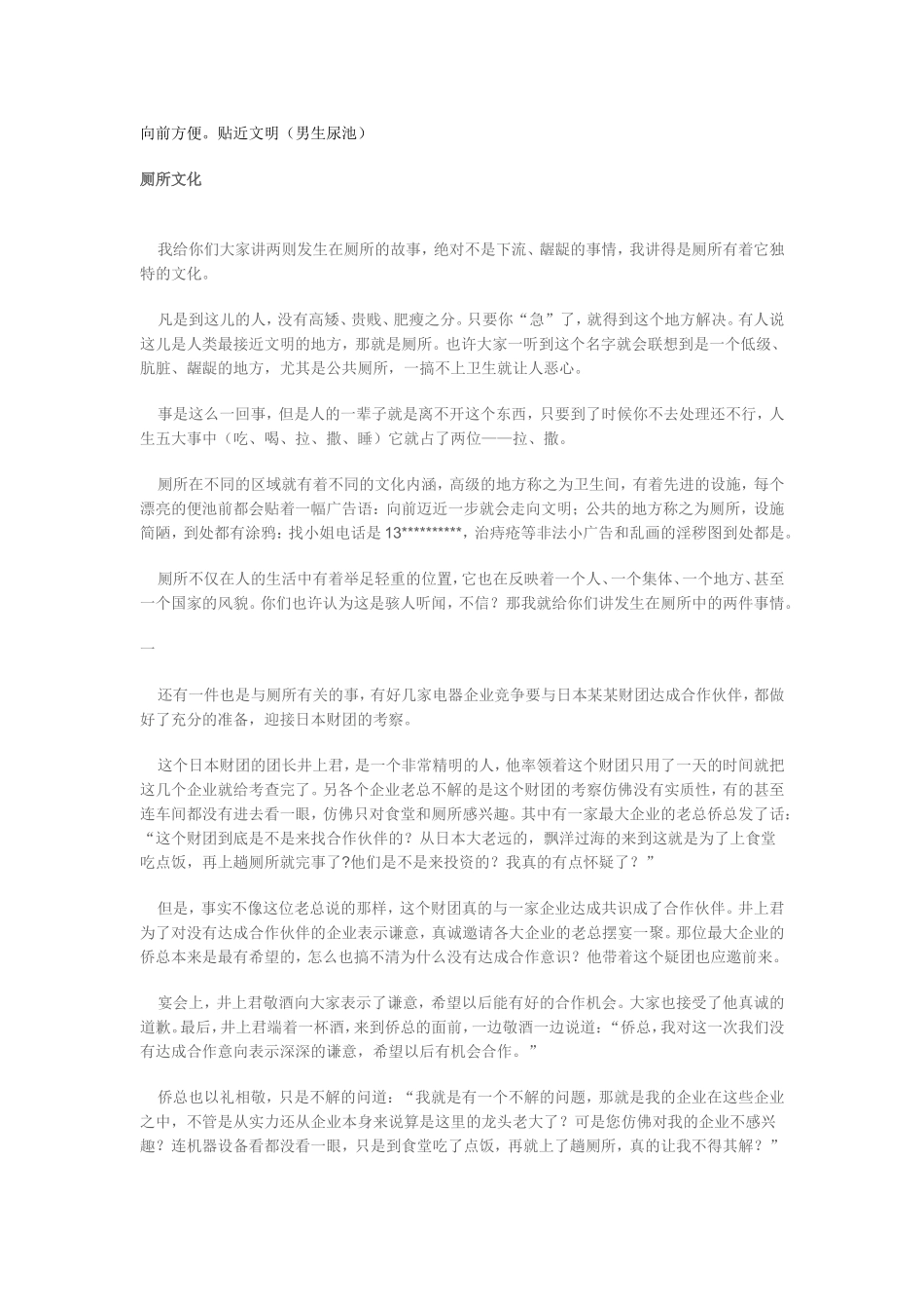 厕所文化与标语_第1页