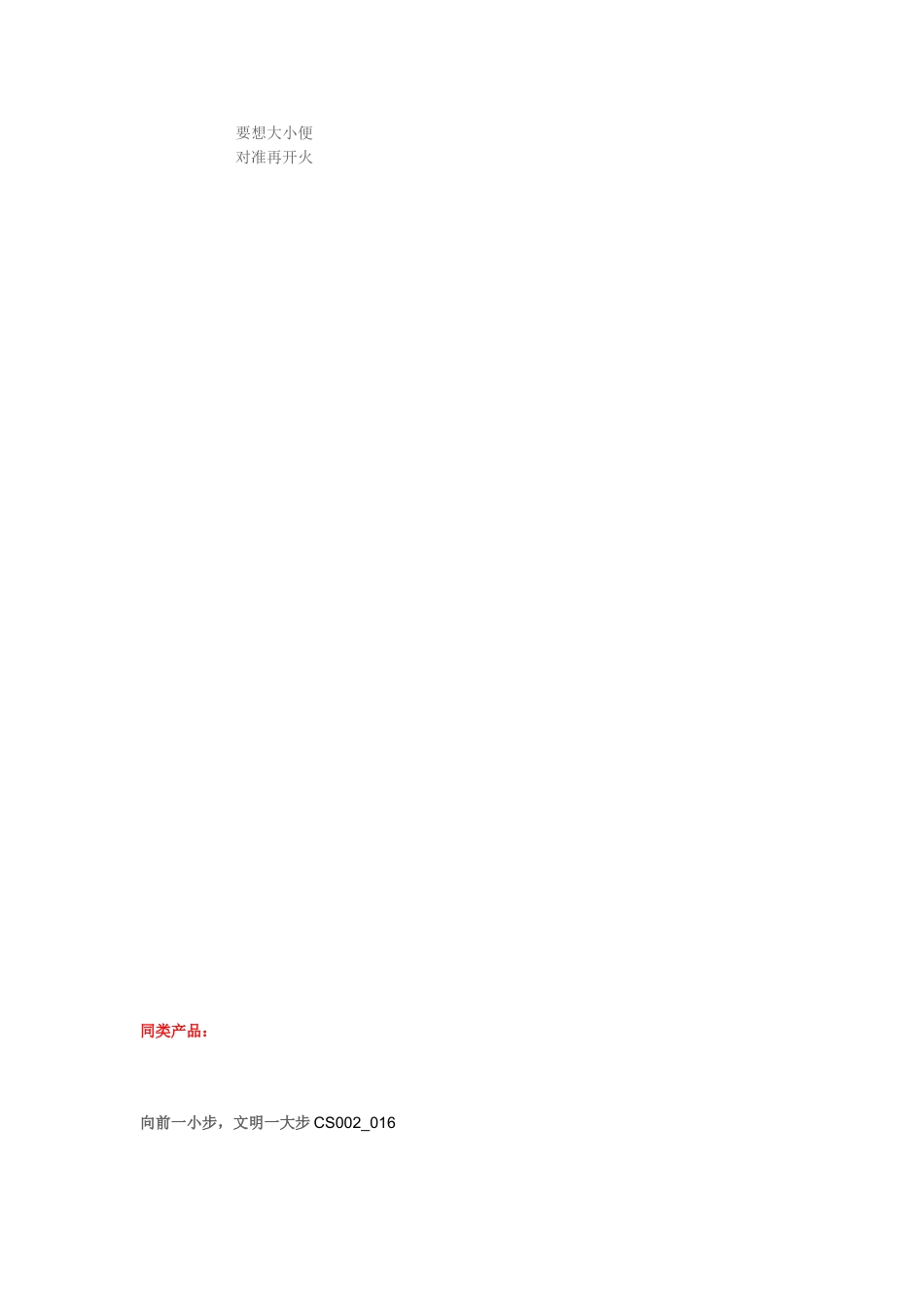 厕所文化与标语_第3页