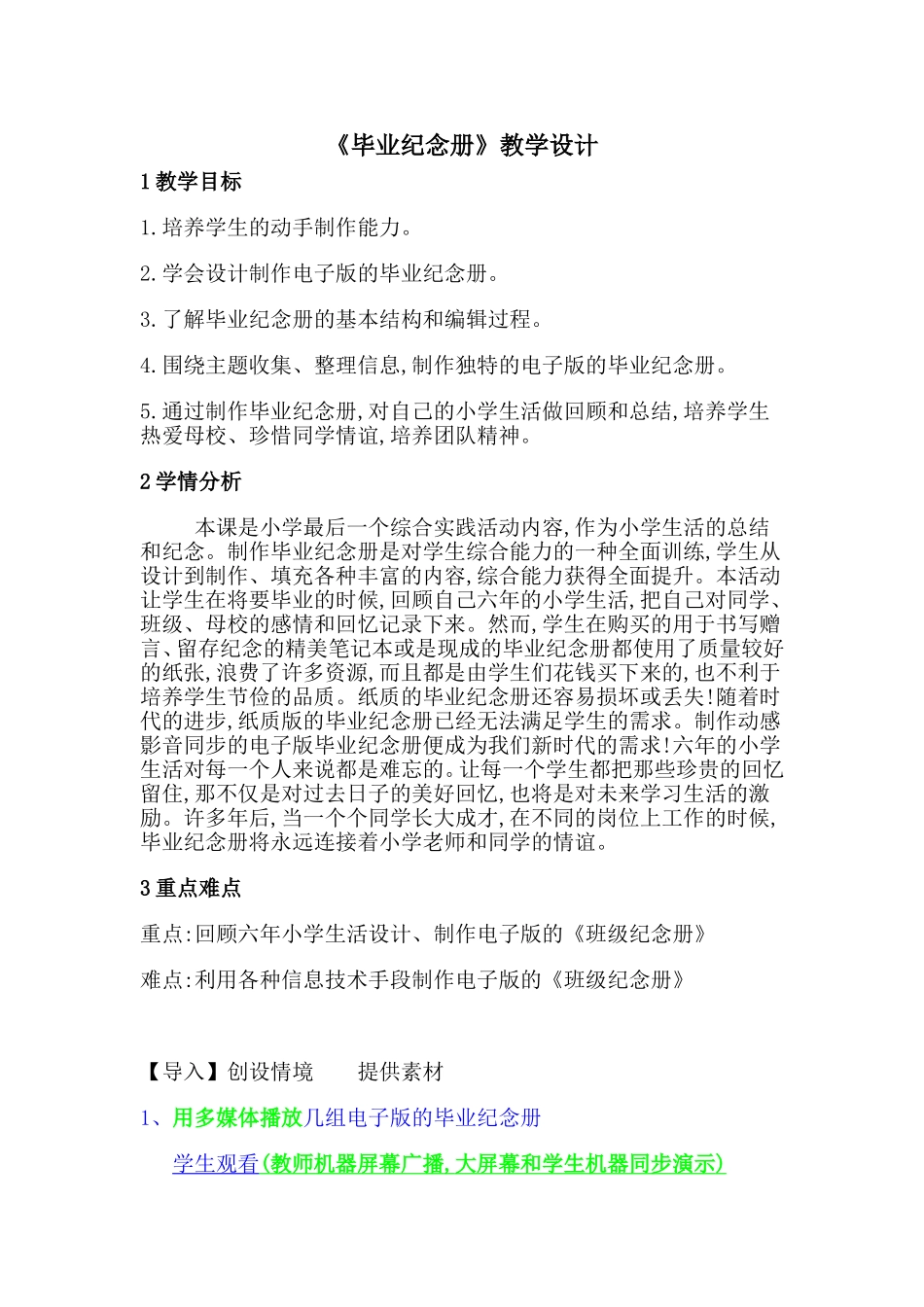 北师大小学语文六年级下《八、告别童年：综合活动》优质课教案-2_第1页