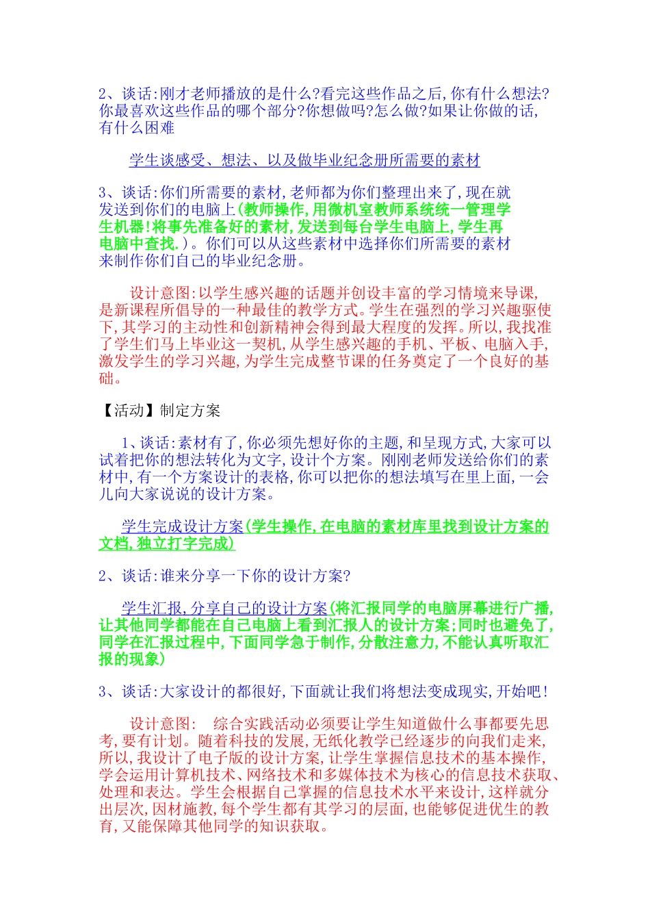 北师大小学语文六年级下《八、告别童年：综合活动》优质课教案-2_第2页