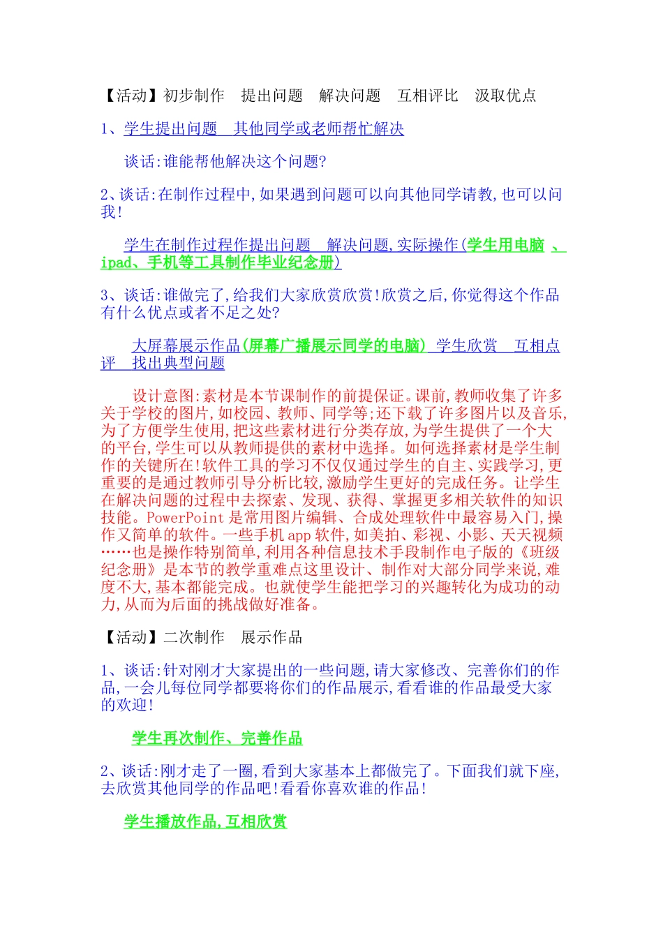 北师大小学语文六年级下《八、告别童年：综合活动》优质课教案-2_第3页