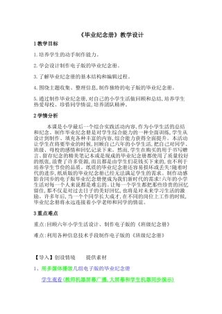 北师大小学语文六年级下《八、告别童年：综合活动》优质课教案-2