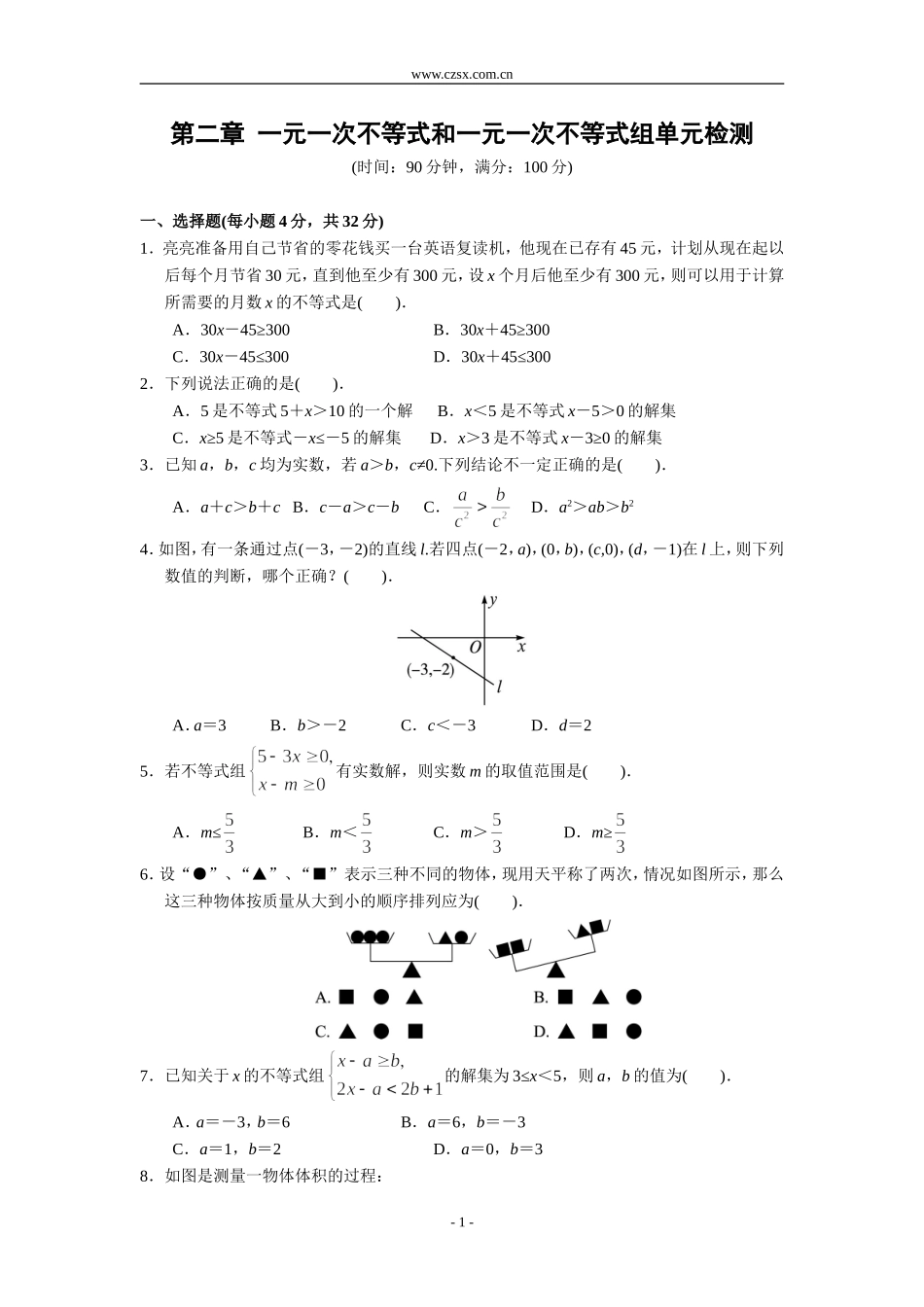 北师大版八年级数学下册第二章-一元一次不等式和一元一次不等式组(含答案解析)_第1页