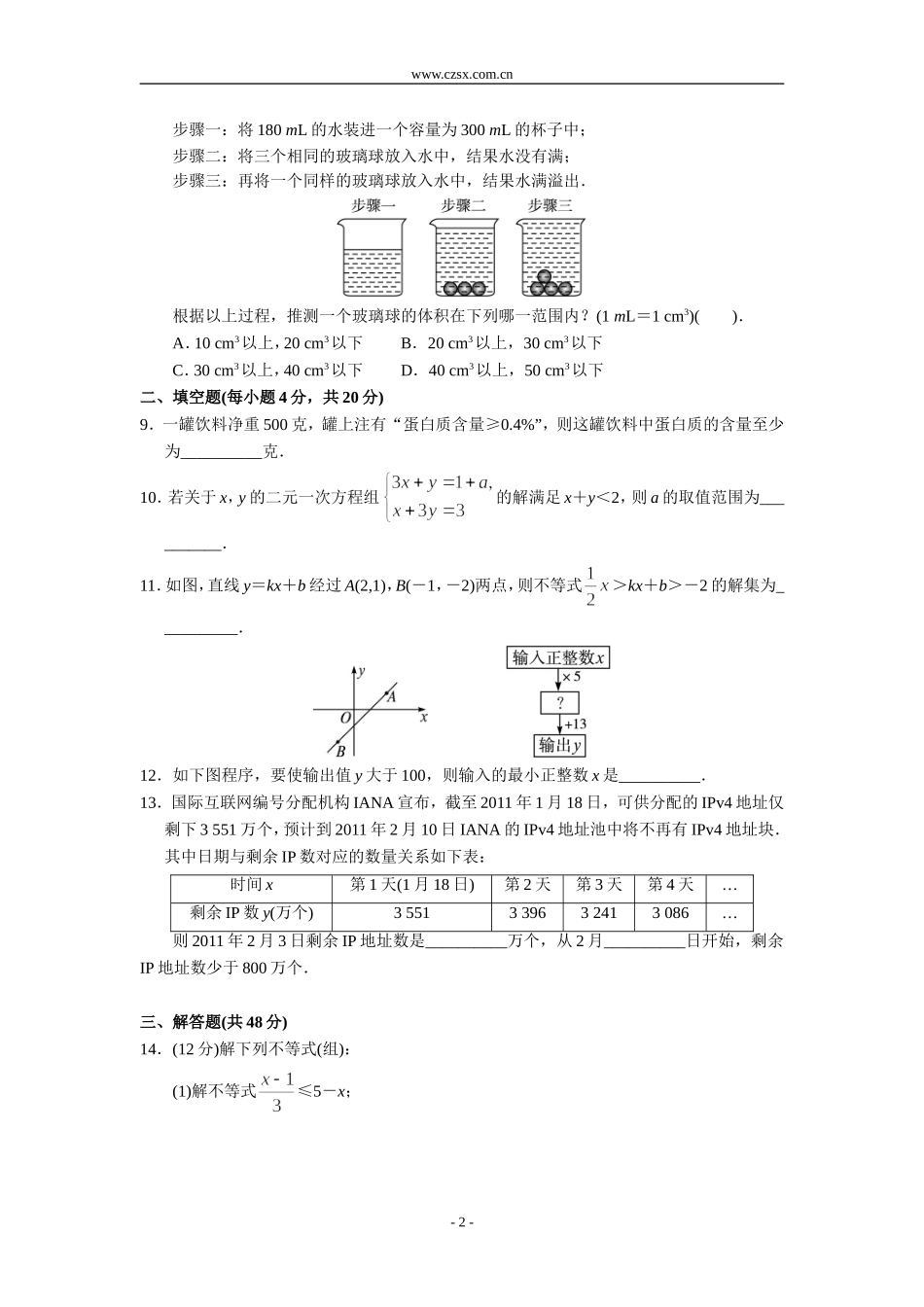 北师大版八年级数学下册第二章-一元一次不等式和一元一次不等式组(含答案解析)_第2页