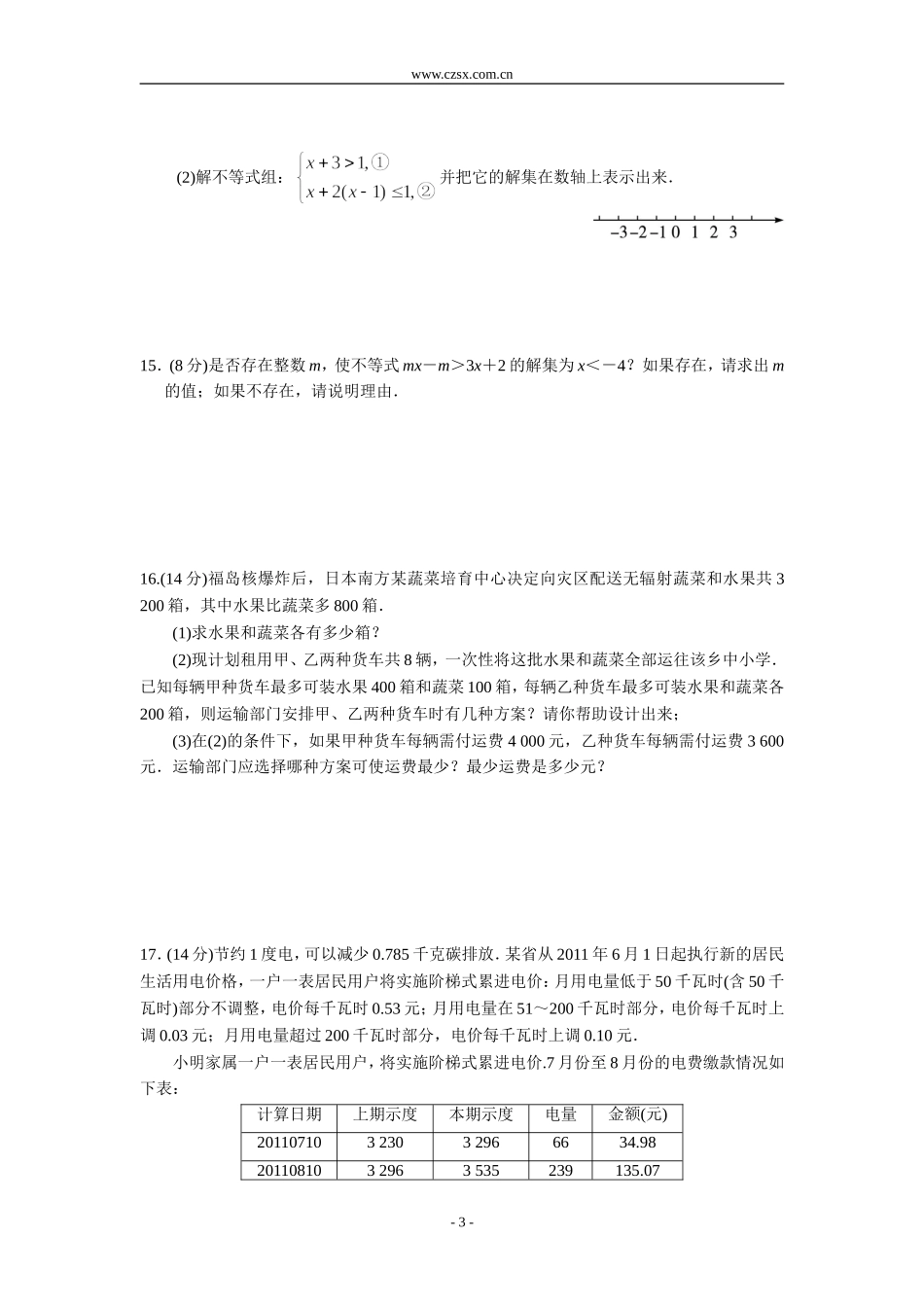 北师大版八年级数学下册第二章-一元一次不等式和一元一次不等式组(含答案解析)_第3页