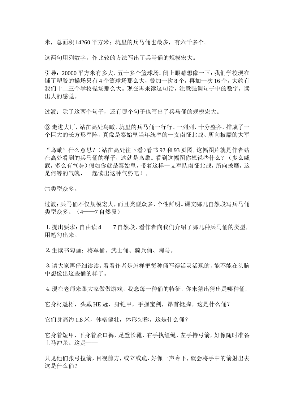 北师大小学语文六年级下《二、遗迹：秦始皇陵兵马俑》公开课教案-2_第3页