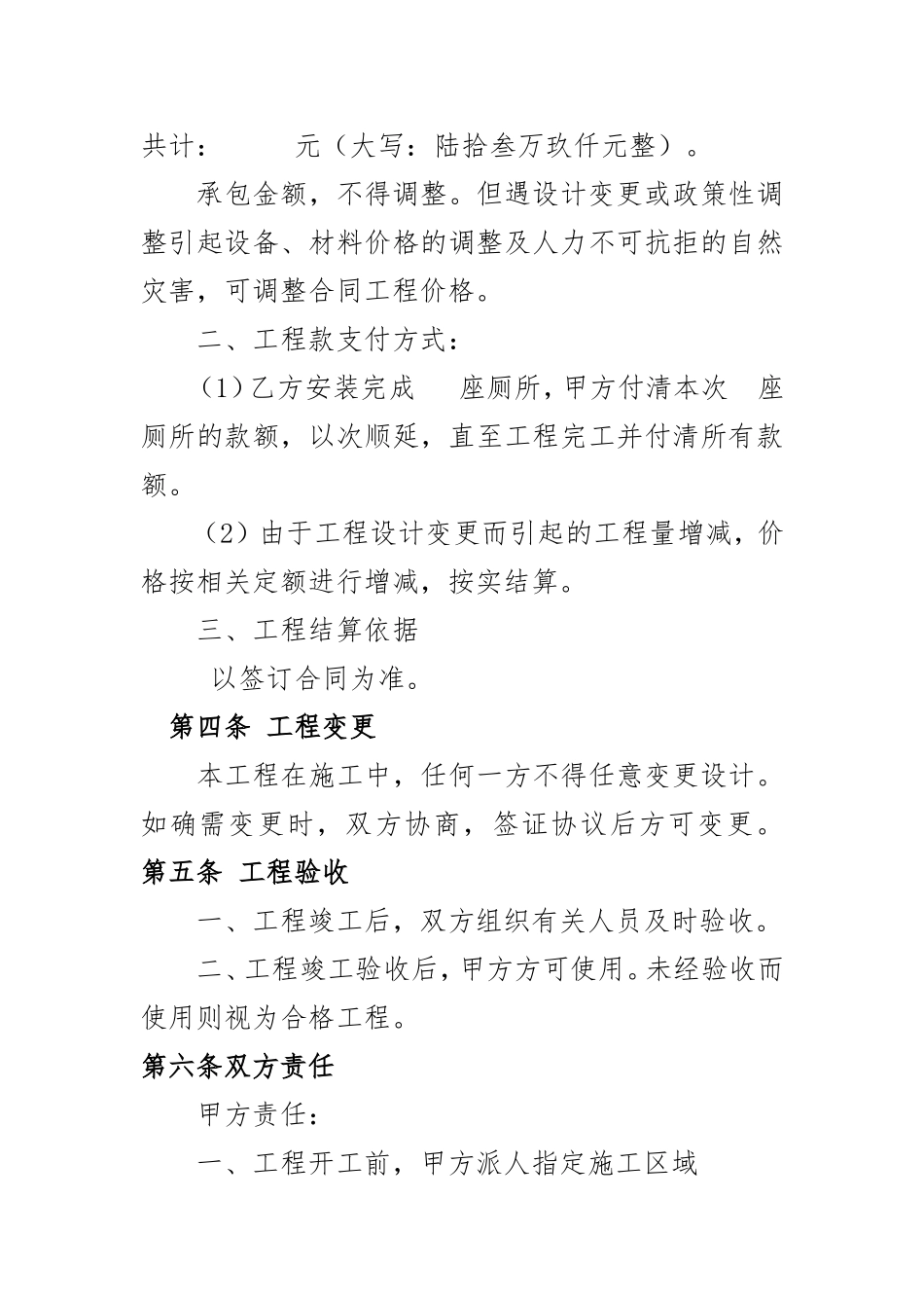 厕所修建代建合同_第2页