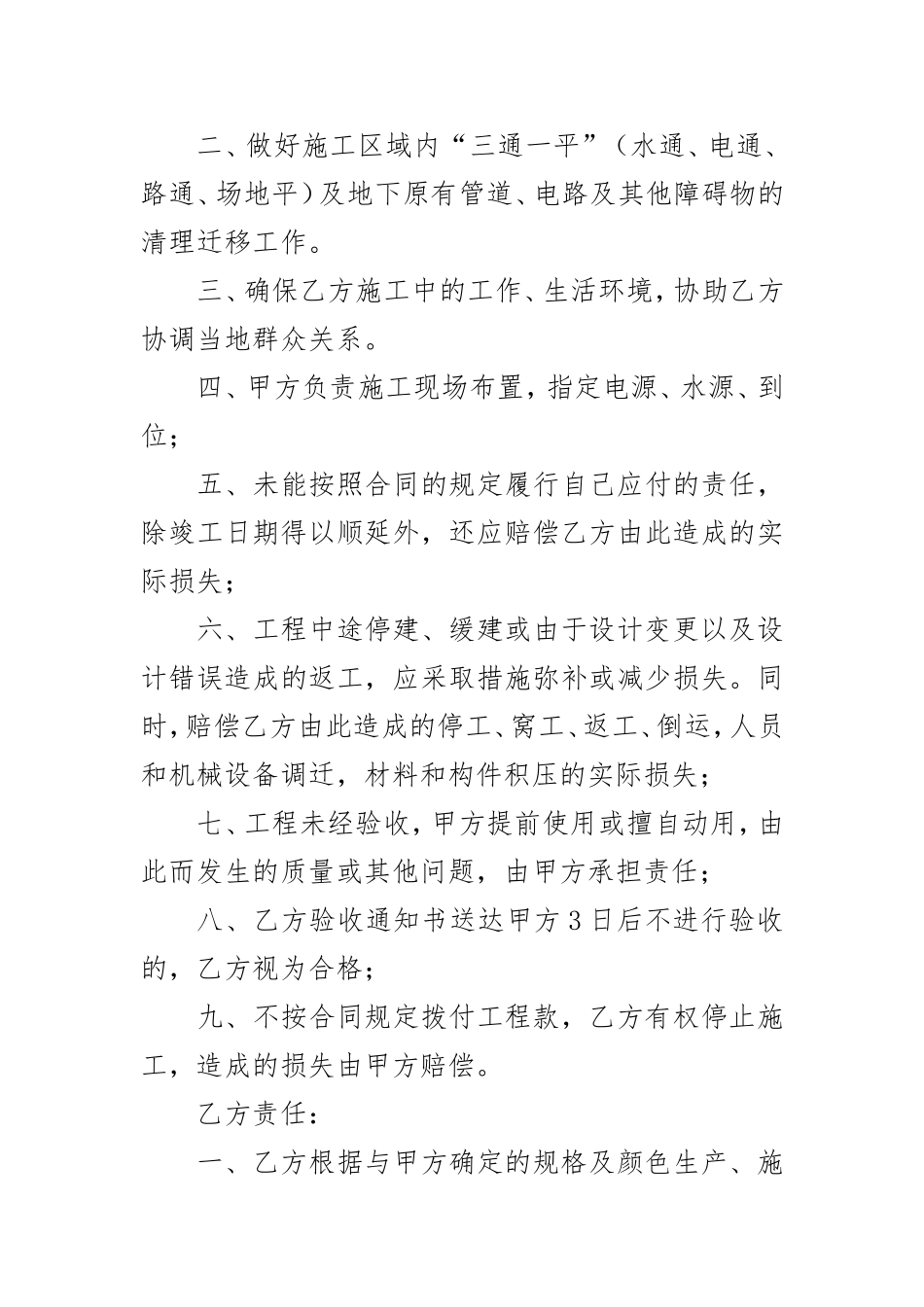 厕所修建代建合同_第3页