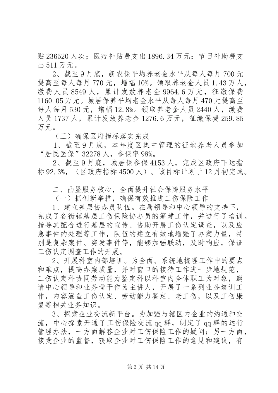 2024年社会保障服务中心工作总结_第2页