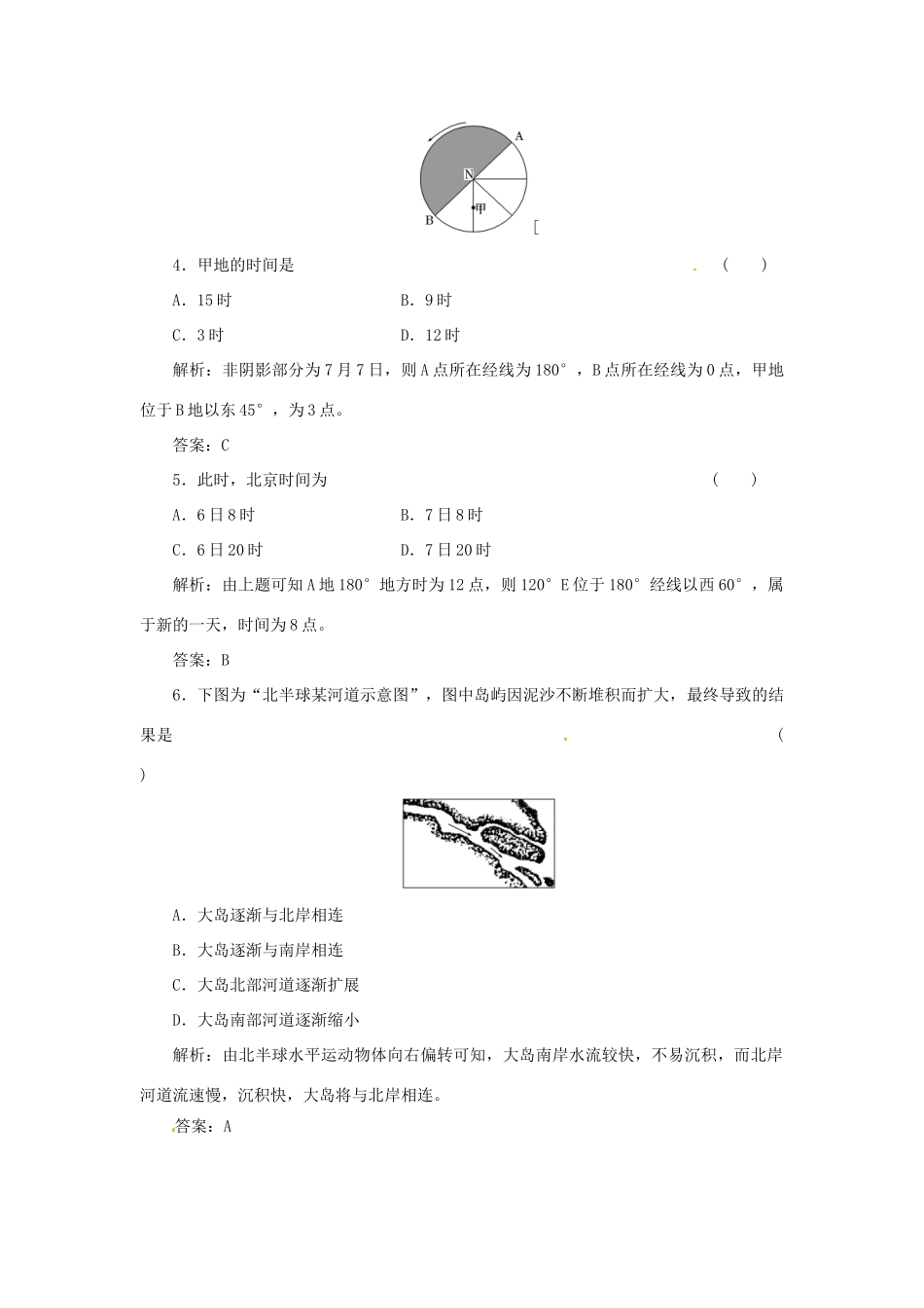 高中地理 第一章 第三节 第2课时 地球自转的地理意义随堂基础巩固 中图版必修1_第2页