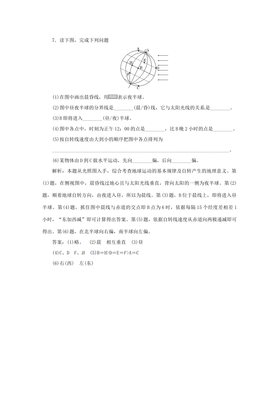 高中地理 第一章 第三节 第2课时 地球自转的地理意义随堂基础巩固 中图版必修1_第3页