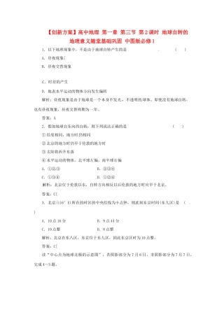 高中地理 第一章 第三节 第2课时 地球自转的地理意义随堂基础巩固 中图版必修1