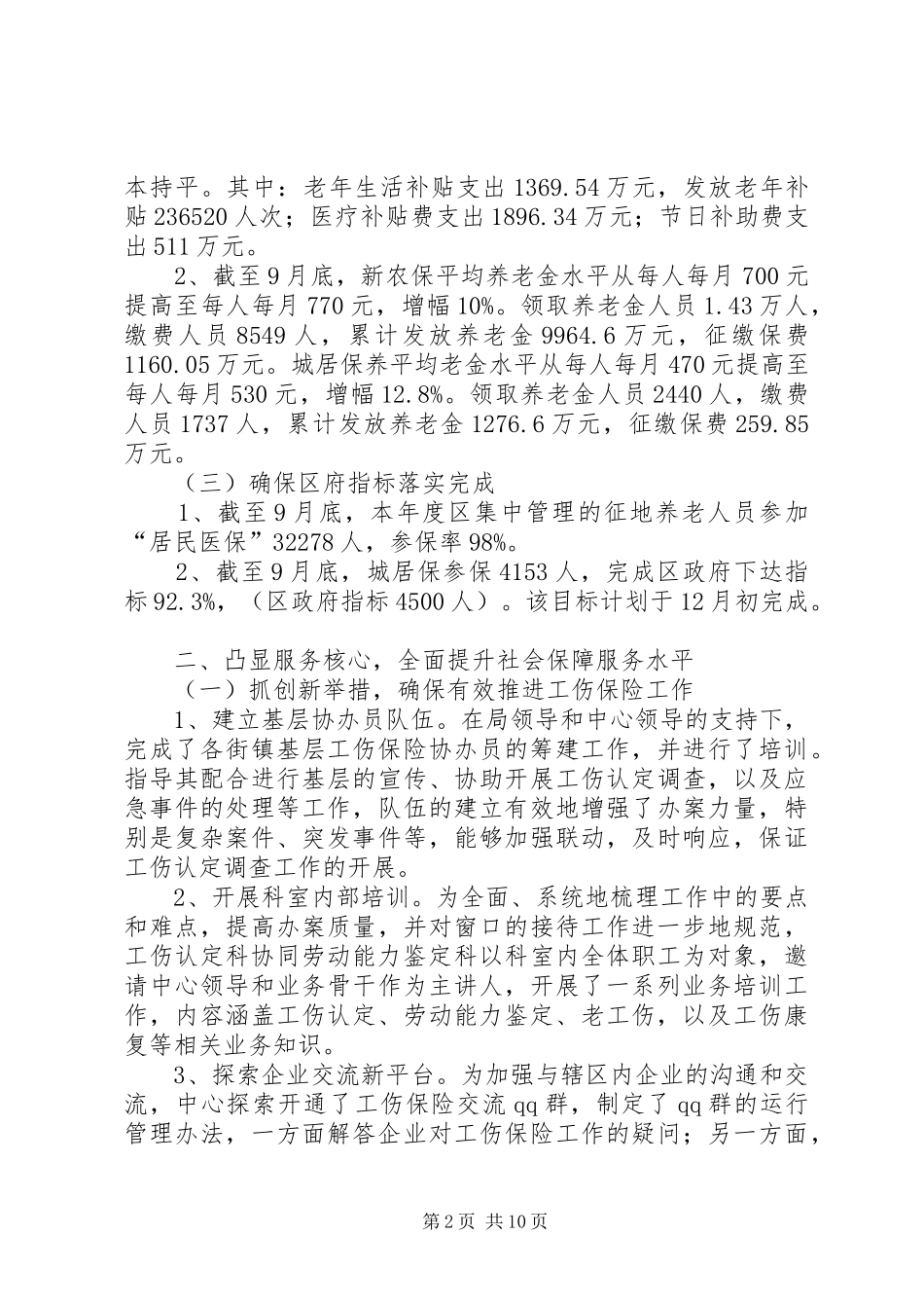 2024年社会保障服务中心工作总结范文_第2页
