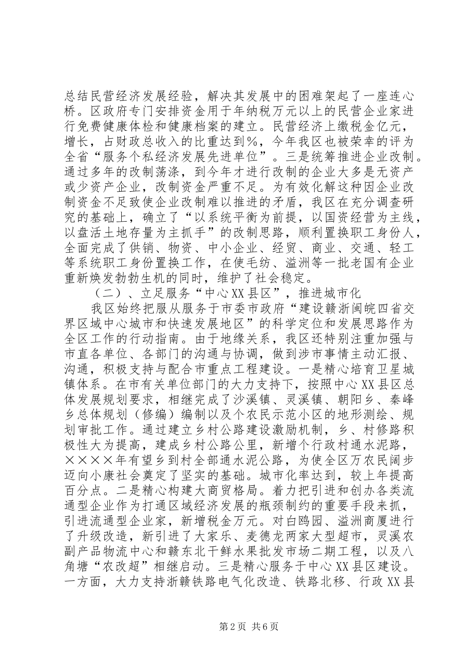 2024年区政府述职述廉报告_第2页