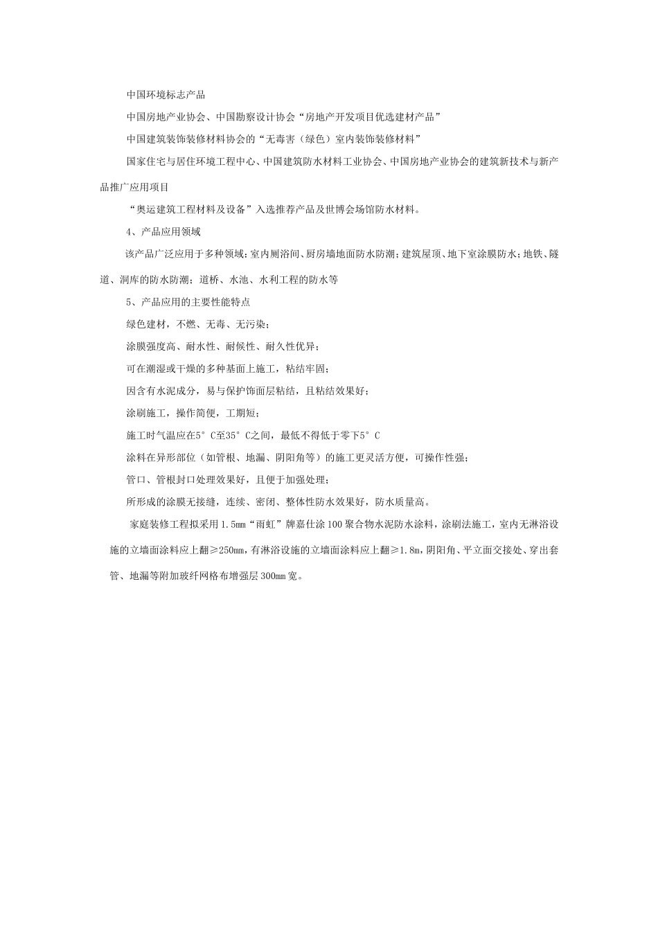 厕浴间防水施工方案嘉仕涂100_第2页