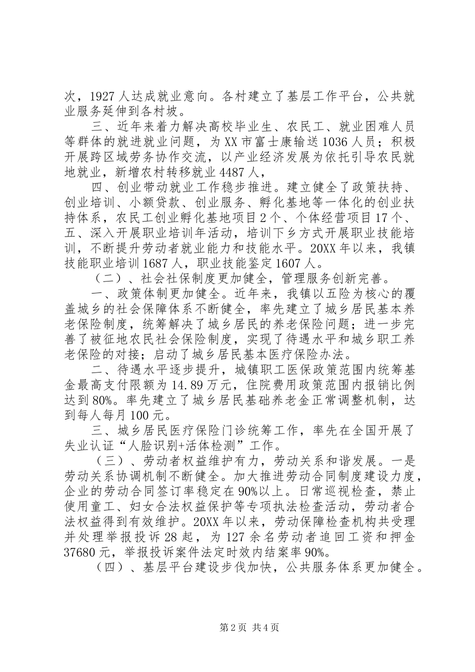 2024年社会保障服务中心十二五规划总结及十三五规划_第2页