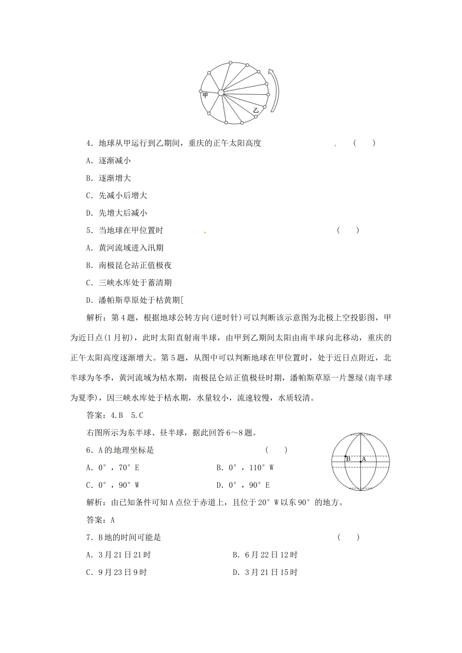 高中地理 第一章 第三节 第3课时 地球公转与自转共同作用下产生的地理意义课时跟踪训练 中图版必修1_第2页