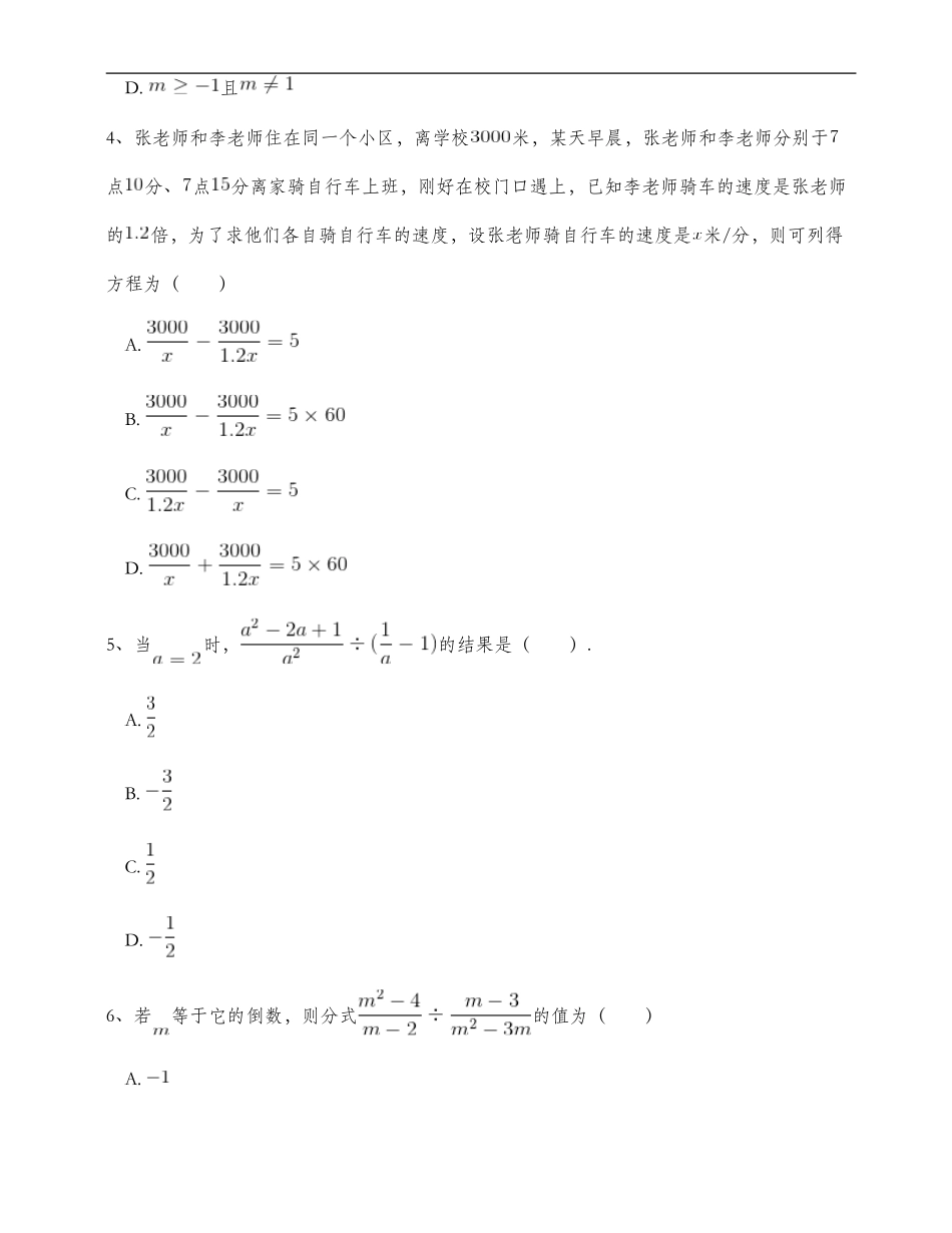 北师大版八年级数学下册第五章分式与分式方程专项测试题-附答案解析(四)_第2页