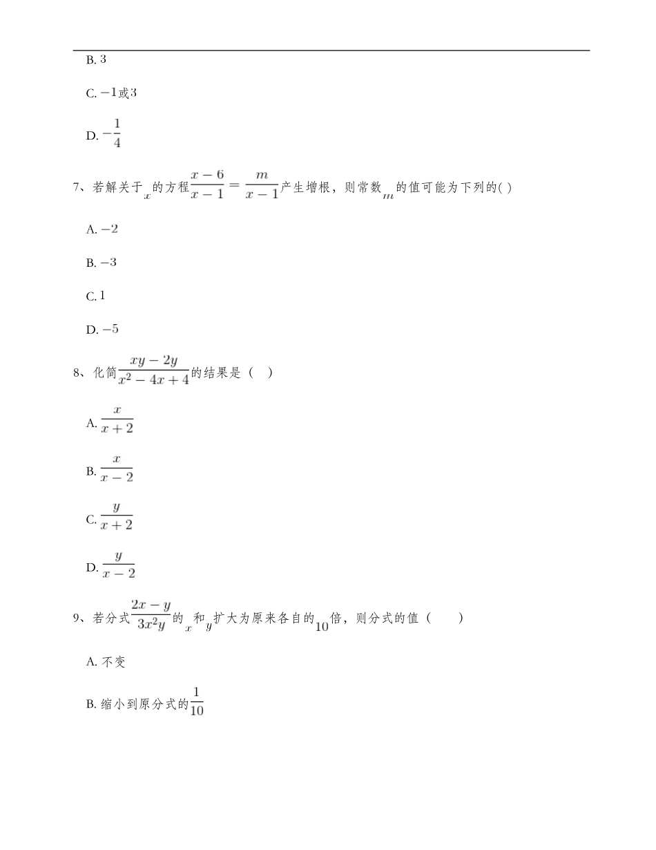 北师大版八年级数学下册第五章分式与分式方程专项测试题-附答案解析(四)_第3页