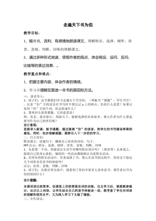 北师大小学语文五年级下《二-书：走遍天下书为侣》-公开课教案-0