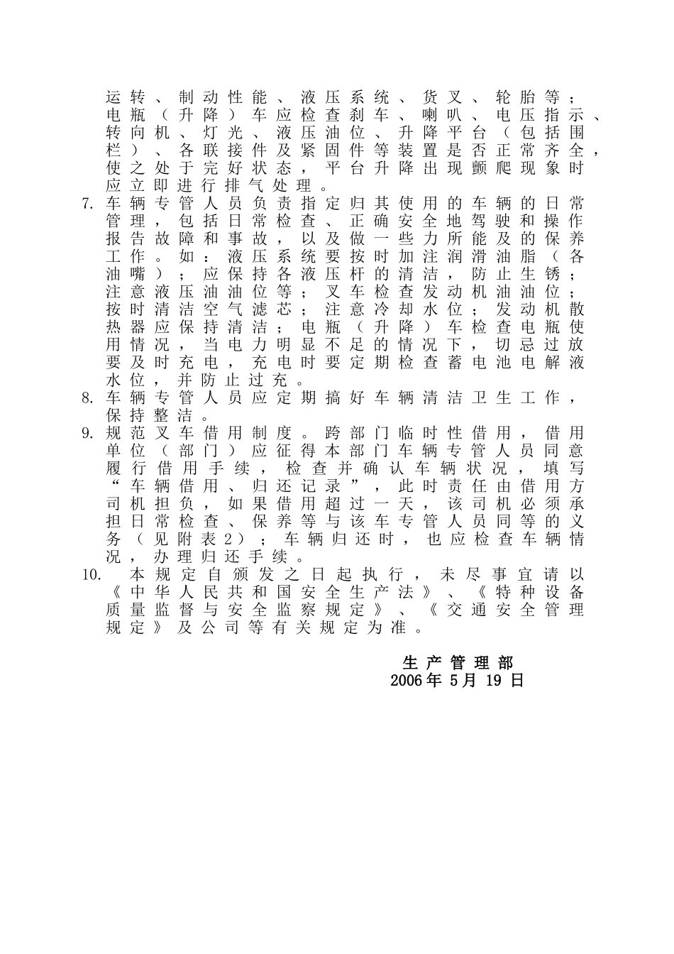 叉车、电瓶(升降)车使用管理规定_第3页