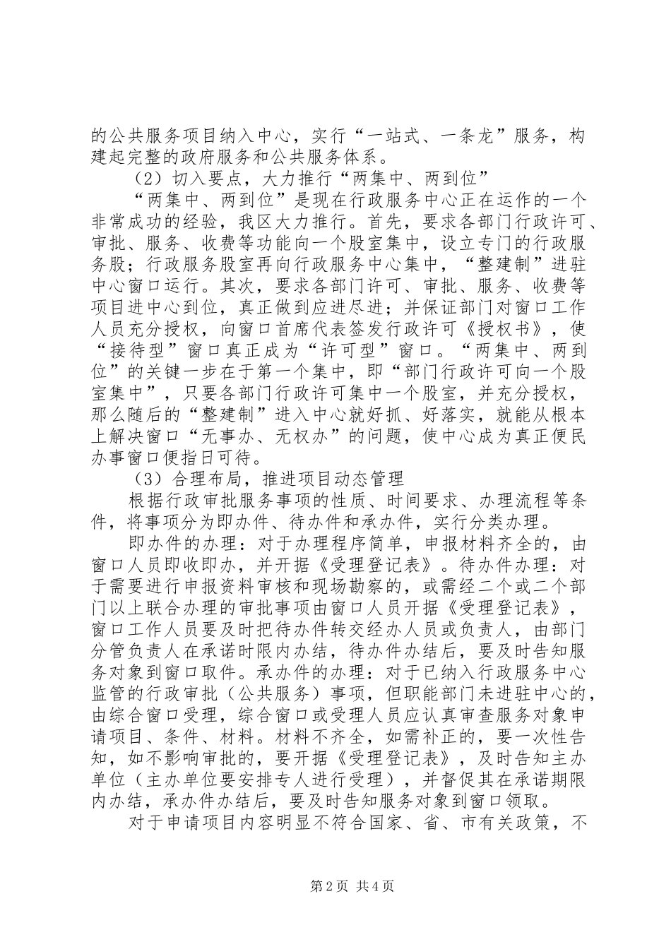 2024年区政府提升行政服务中心建设水平自查报告_第2页