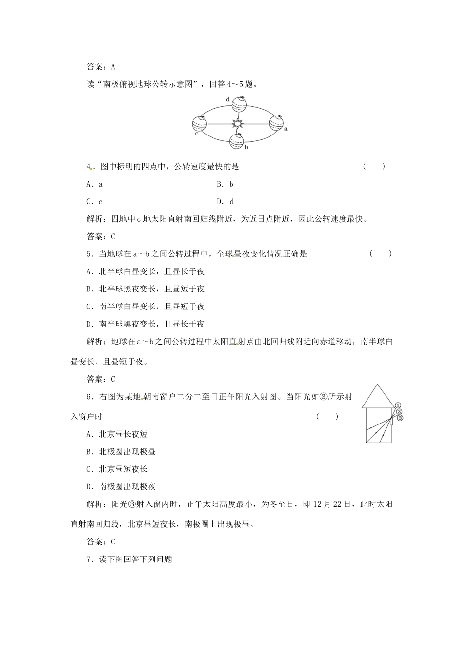 高中地理 第一章 第三节 第3课时 地球公转与自转共同作用下产生的地理意义随堂基础巩固 中图版必修1_第2页